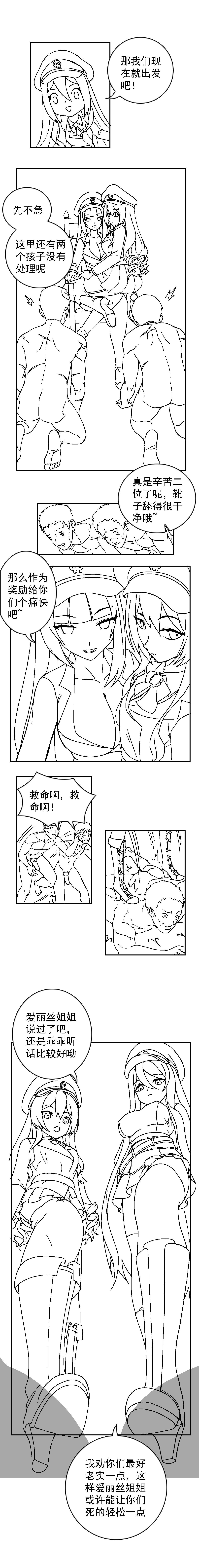 Animation [Weixiefashi] The Cruel Empire Executioners black-and-white [帝国处刑官爱丽丝2：残酷的处刑天使][黑白] Shy - Page 5