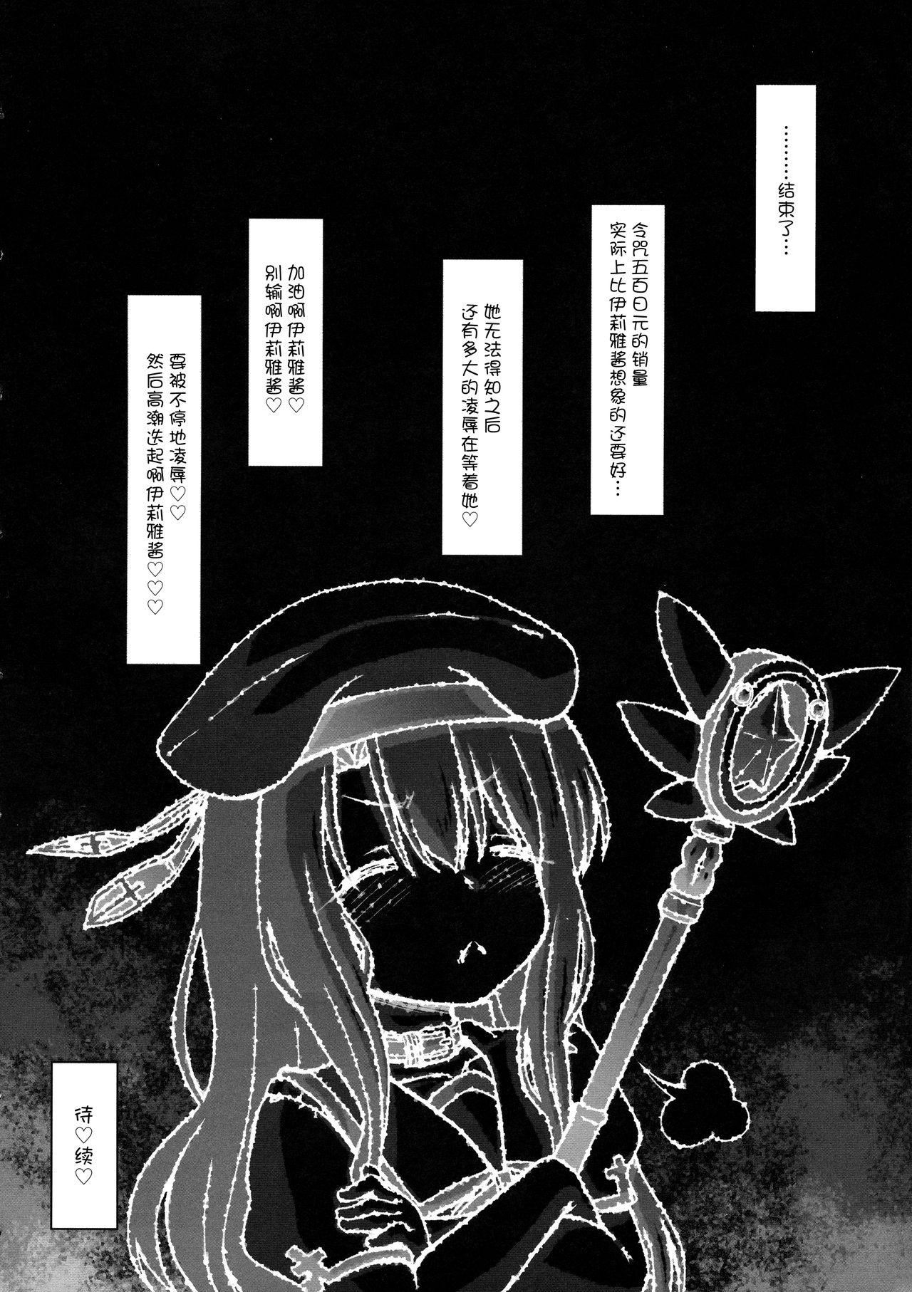 (C97) [CIRCLE ENERGY (Imaki Hitotose)] 500-yen de nan demo Iu Koto o Kiichau Illya-chan (Fate/Grand Order, Fate/kaleid liner Prisma Illya) [Chinese] [白菜汉化组] 26