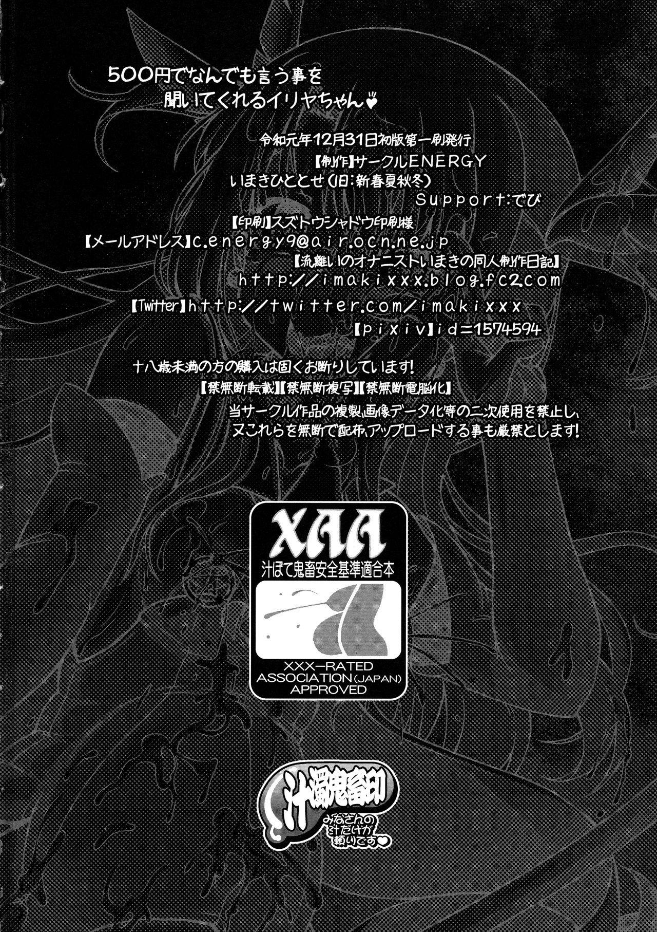 (C97) [CIRCLE ENERGY (Imaki Hitotose)] 500-yen de nan demo Iu Koto o Kiichau Illya-chan (Fate/Grand Order, Fate/kaleid liner Prisma Illya) [Chinese] [白菜汉化组] 30