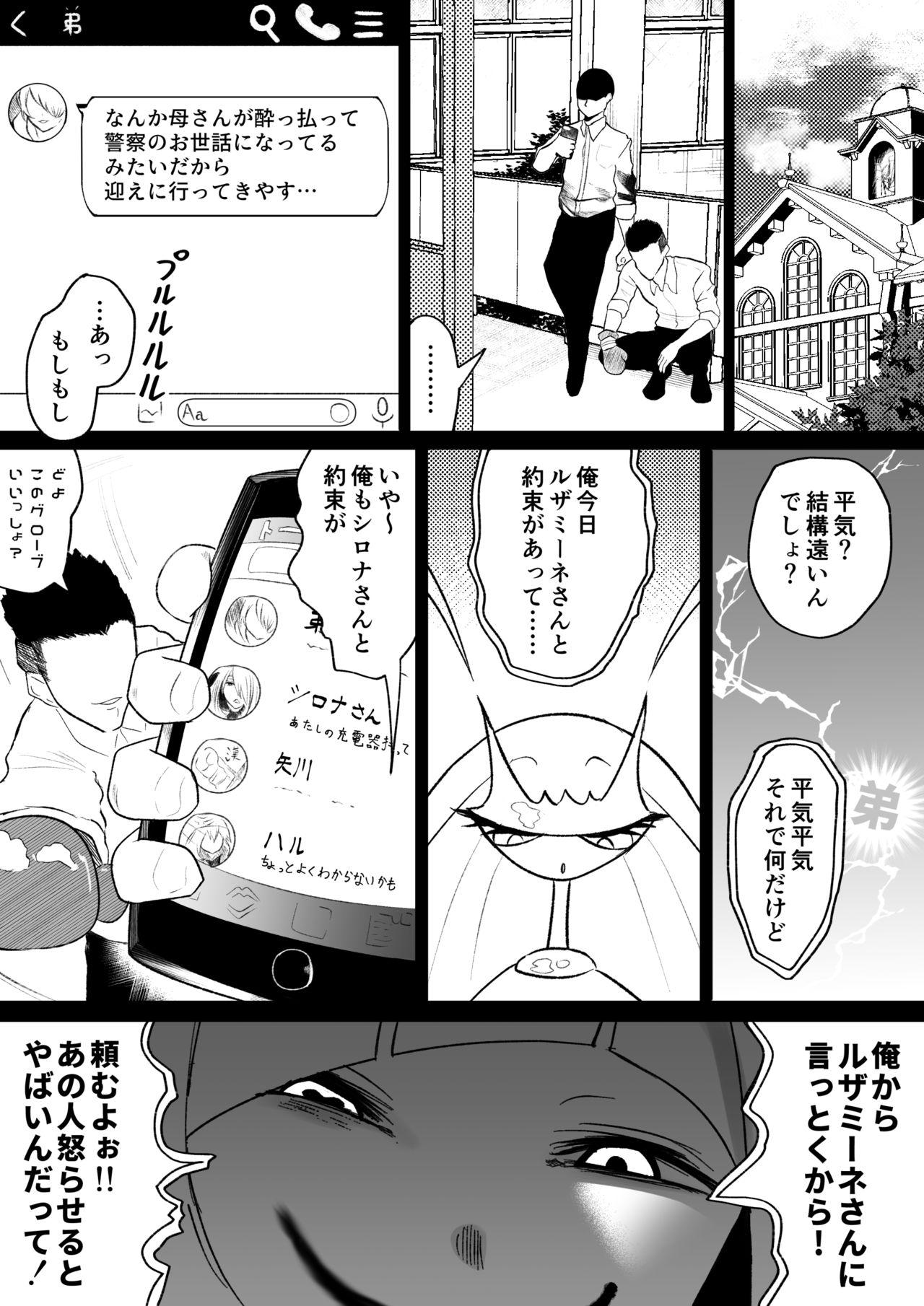 Gay Solo Shirona to Lusamine Asedaku 3P Anal Hen - Pokemon | pocket monsters Slutty - Page 2