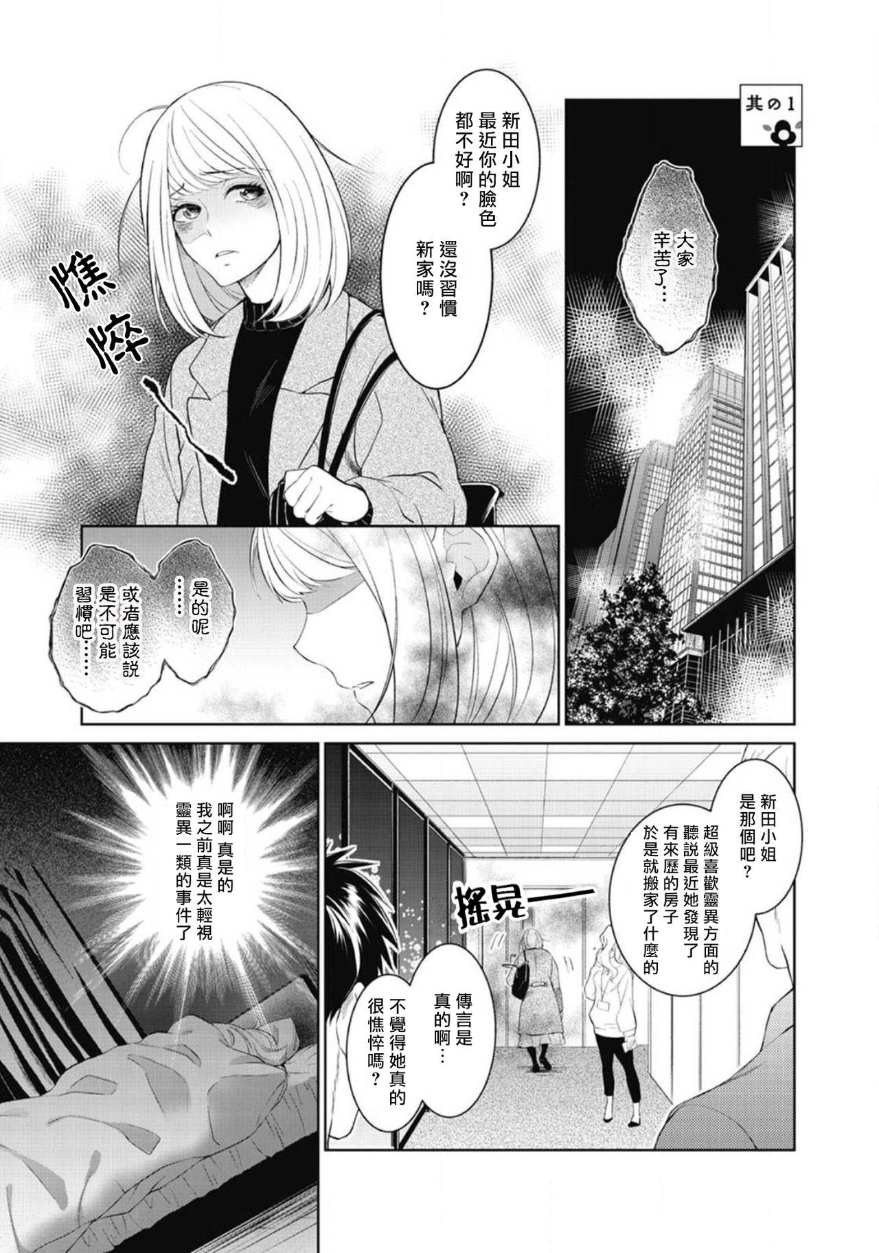 Clit hentai ikemen yūrei ni maiban osowa rete imasu. | 每晚被變態帥哥幽靈襲擊1 Tgirl - Page 5