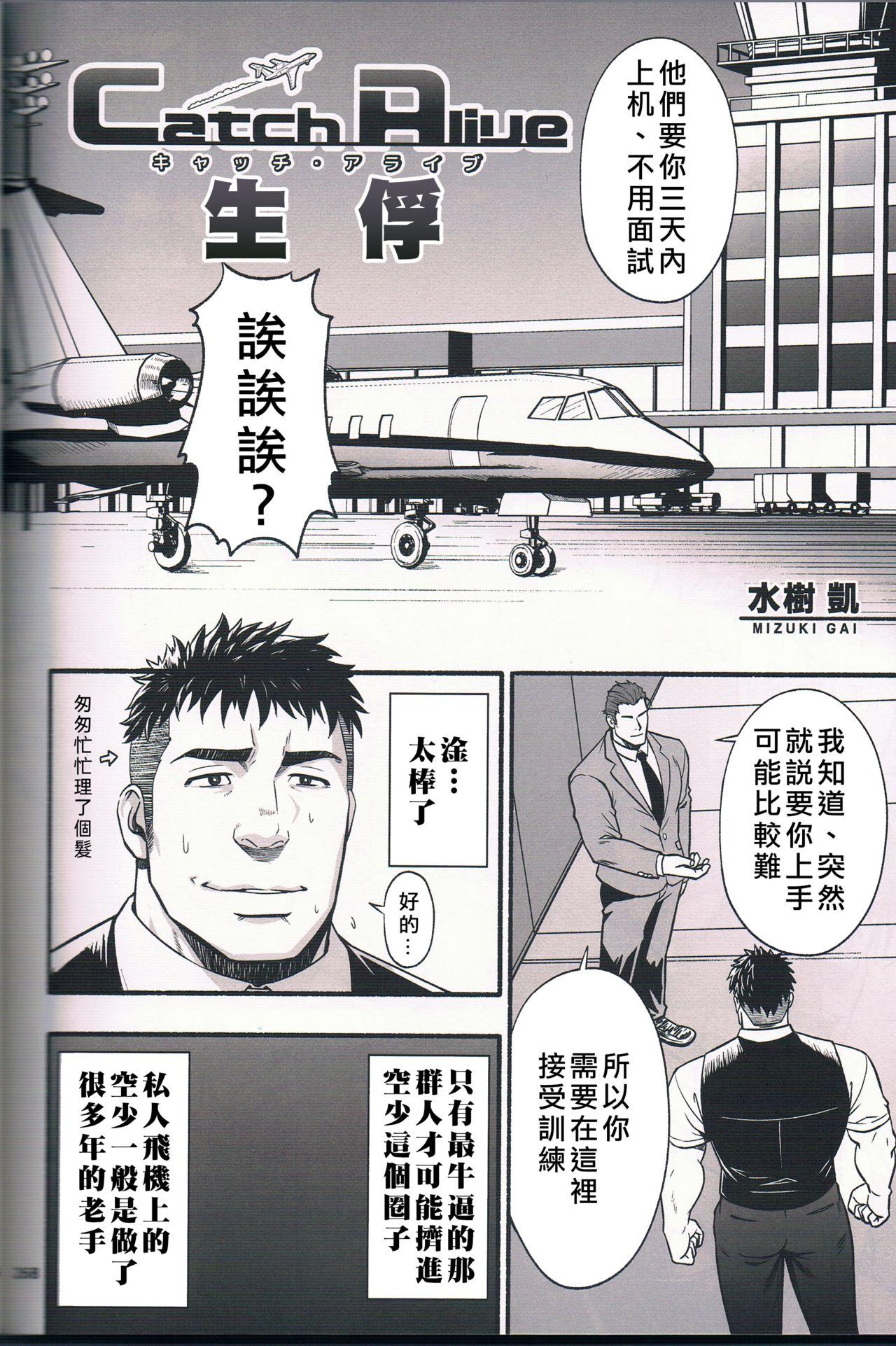 Oiled Catch Alive | 生俘 - Original Money - Page 2