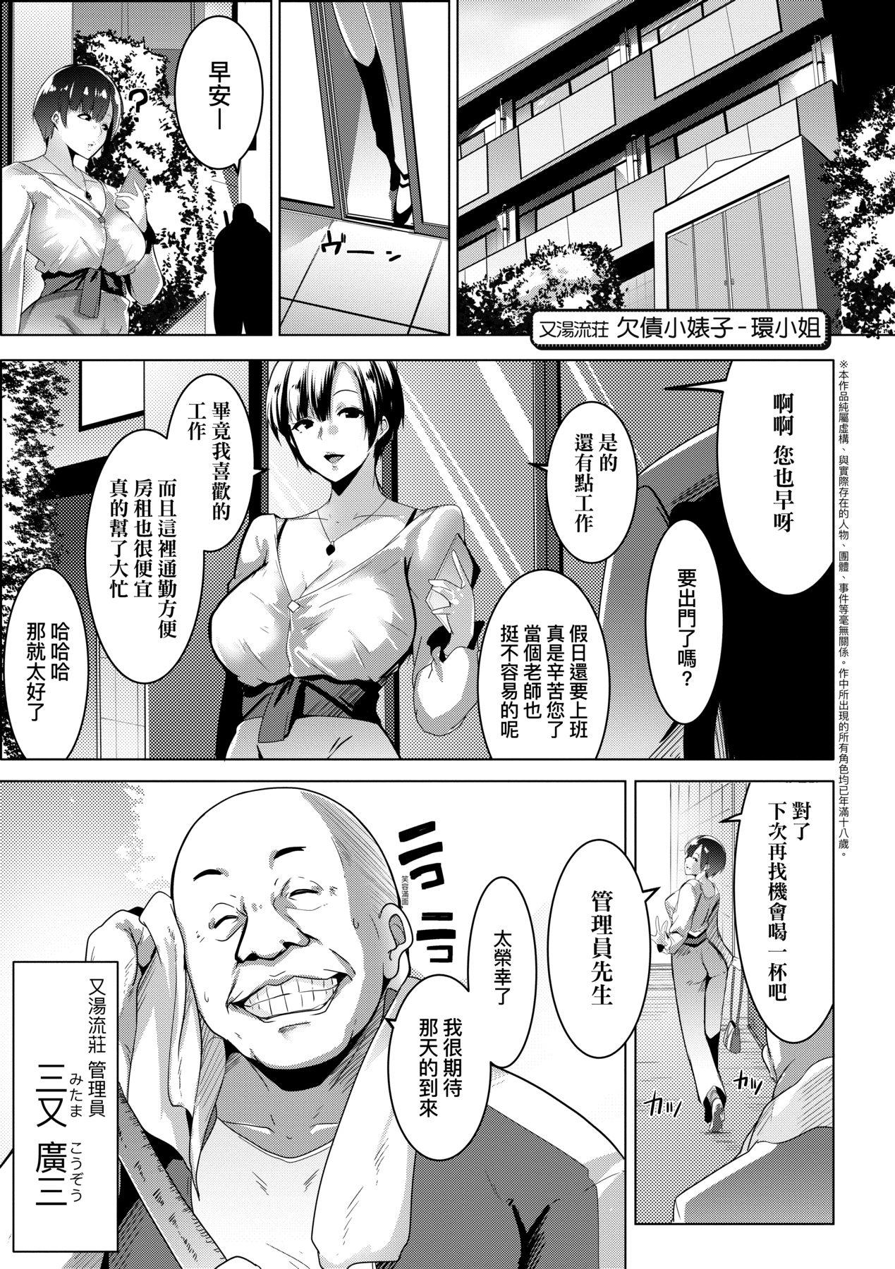 Petite Matayuru-sou | 荒淫又湯流莊 Lips - Page 8