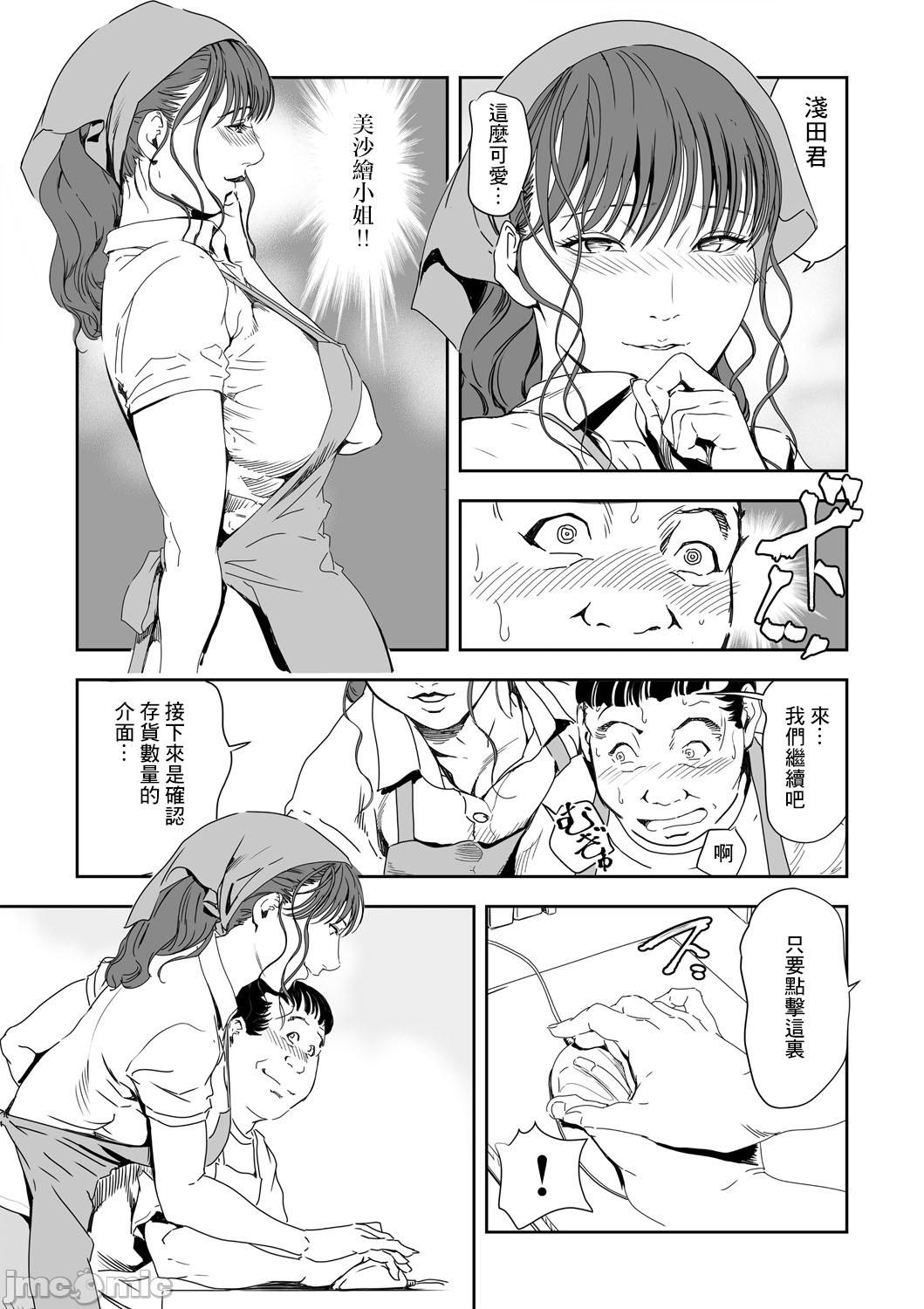 Slapping Chikan Express 28 Chudai - Page 9