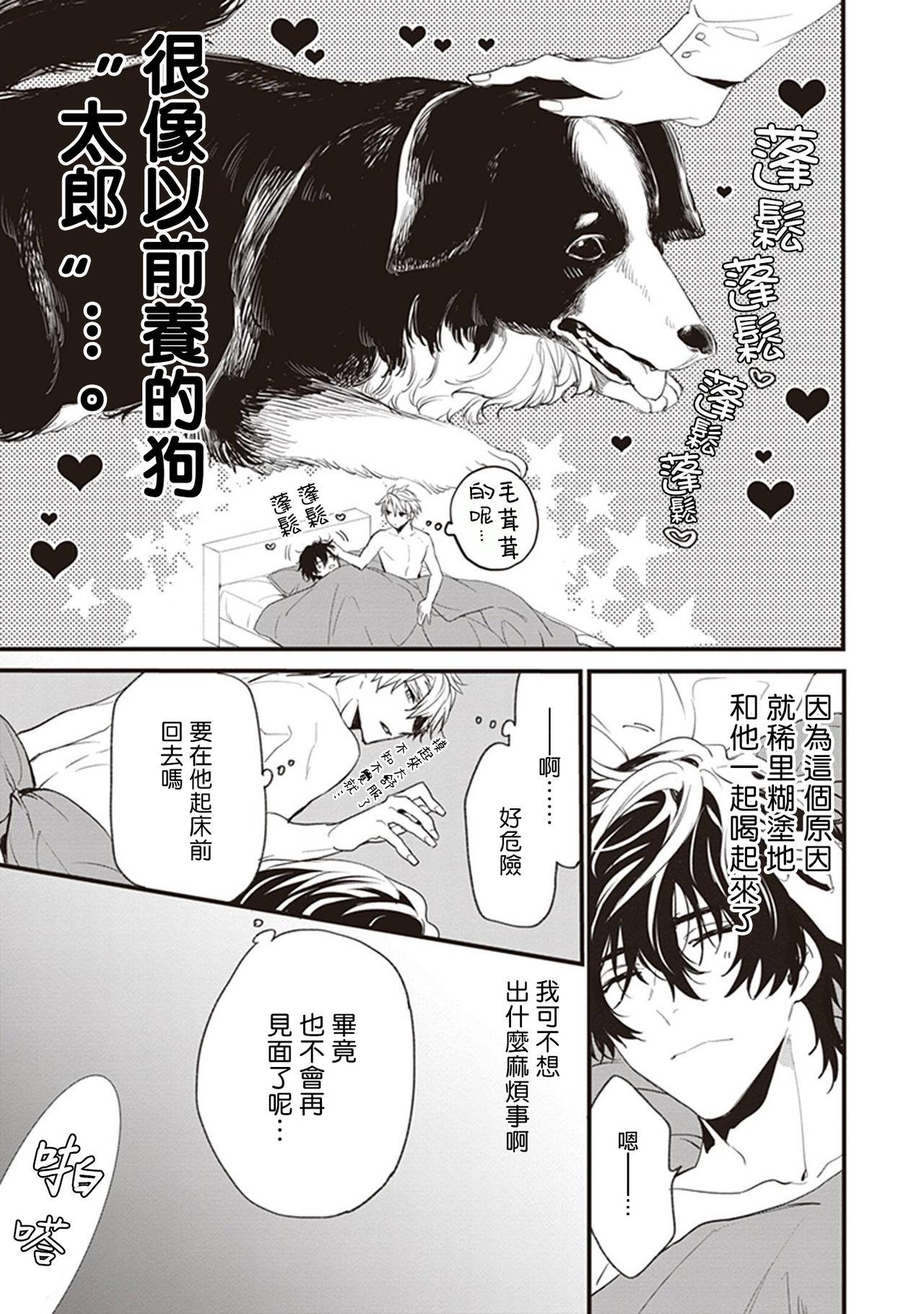 Slutty Daken ni Chuui! | 小心劣犬! Ch. 1 Gay Physicalexamination - Page 11