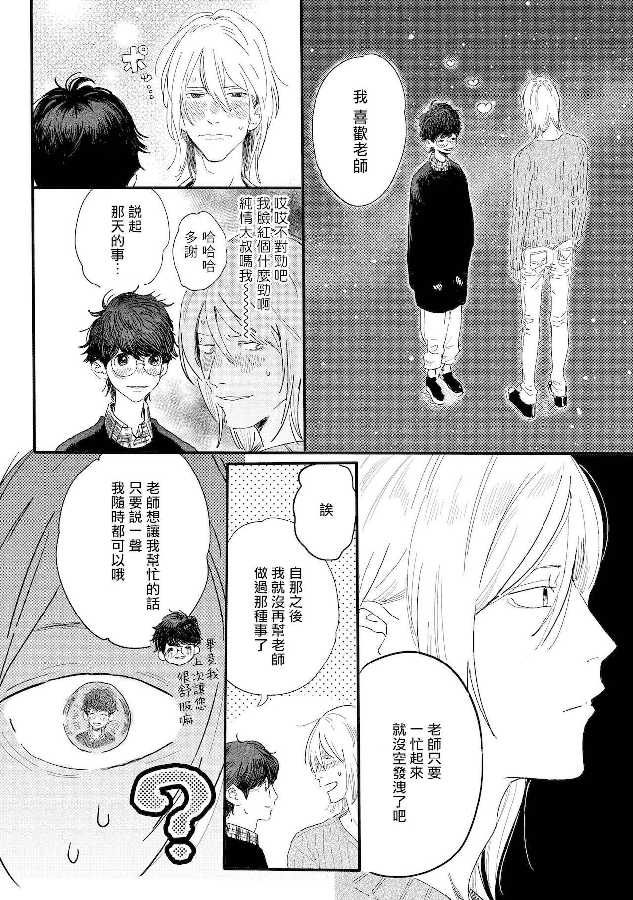 [Hakase] Ero Mangaka to Ashi-kun | 工口漫画家与助理君 Ch. 2-3 [Chinese] [Digital] 14