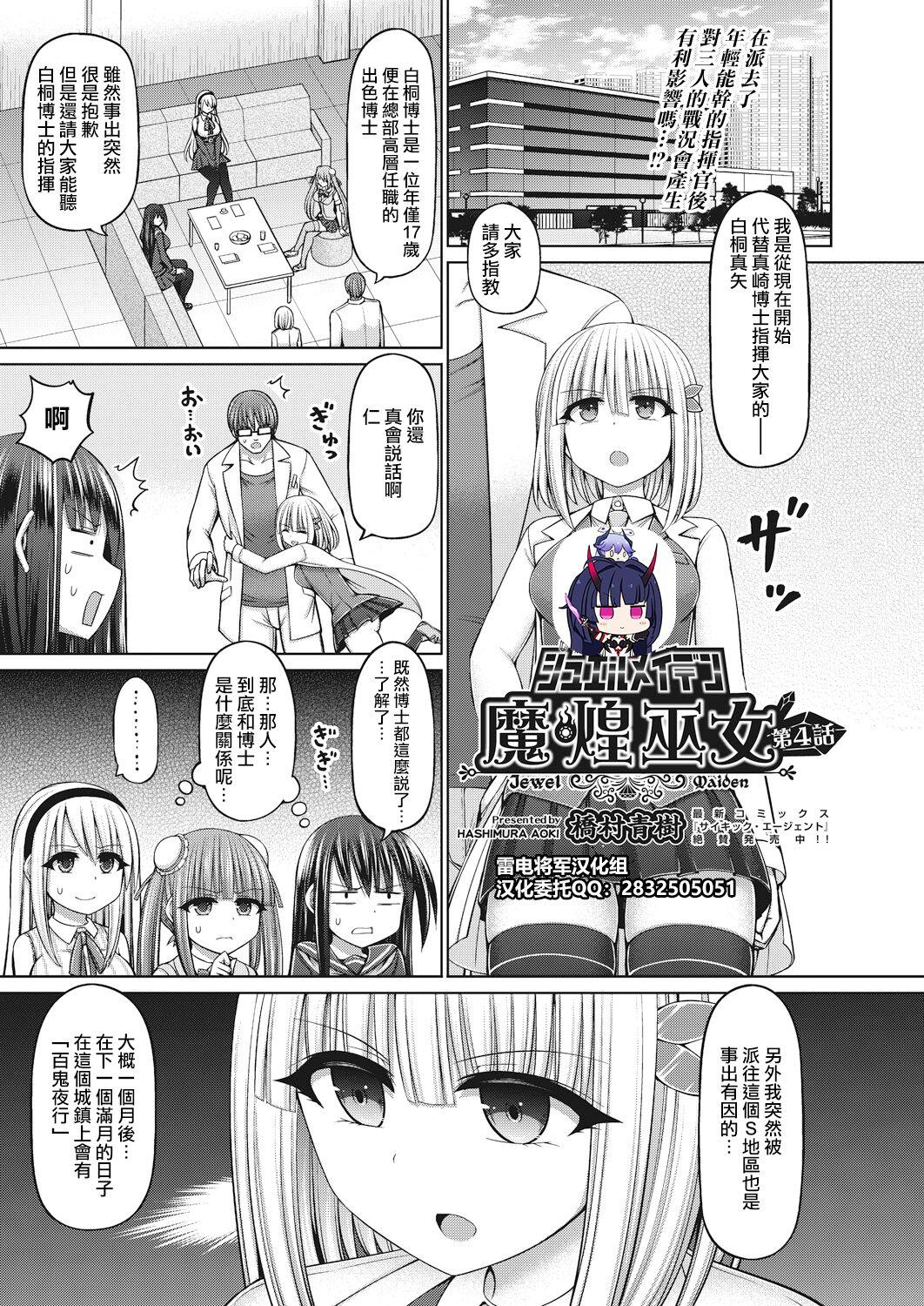 魔煌巫女 第4話 [橋村青樹] (COMIC 阿吽 改 Vol.15) [中国翻訳] 0