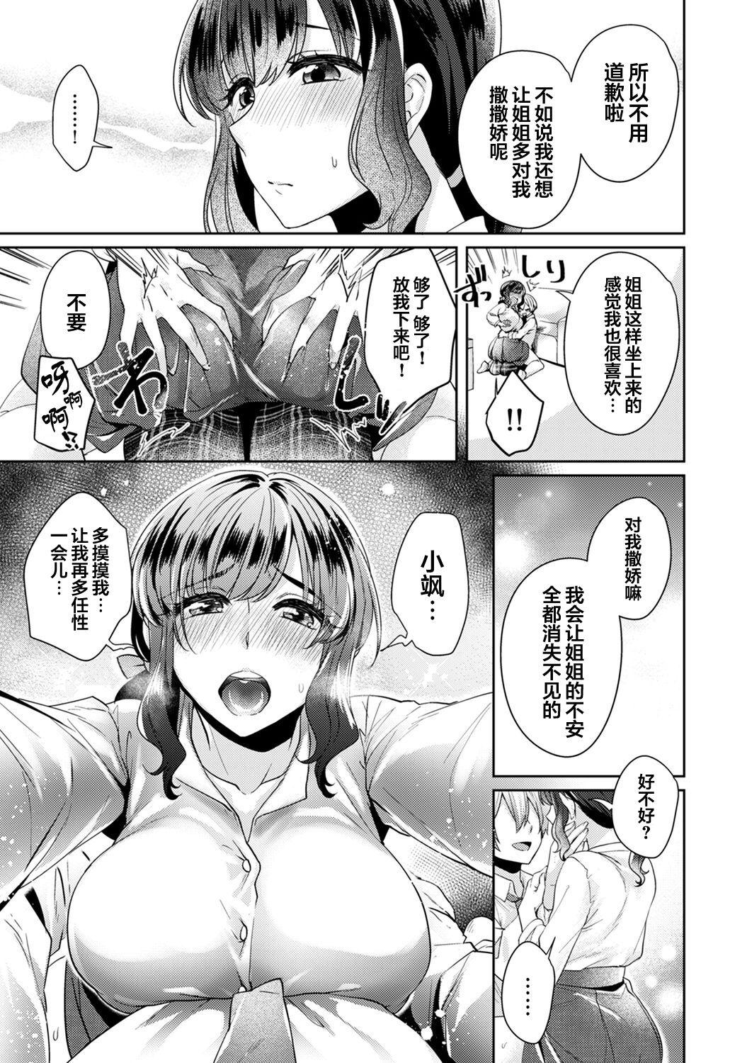 Deep [Katou an] Fushidara na Junai -Toshishita Danshi ni Netorarete...- Ch. 10 (COMIC Ananga Ranga Vol. 66) [Chinese] [翻车汉化组] Pinay - Page 12