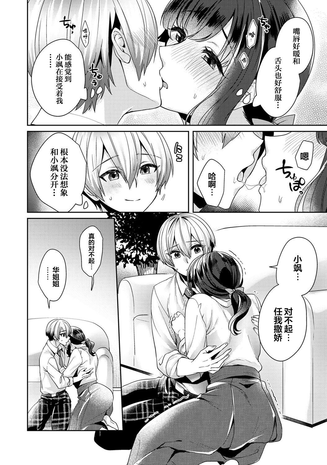 Punheta [Katou an] Fushidara na Junai -Toshishita Danshi ni Netorarete...- Ch. 10 (COMIC Ananga Ranga Vol. 66) [Chinese] [翻车汉化组] Youth Porn - Page 9