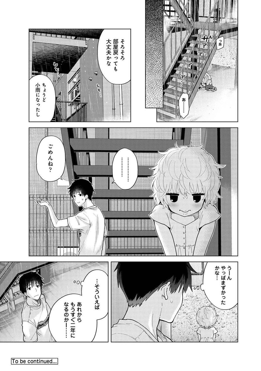 Hardcore Noraneko Shoujo to no Kurashikata Ch. 1-30 Trap - Page 742