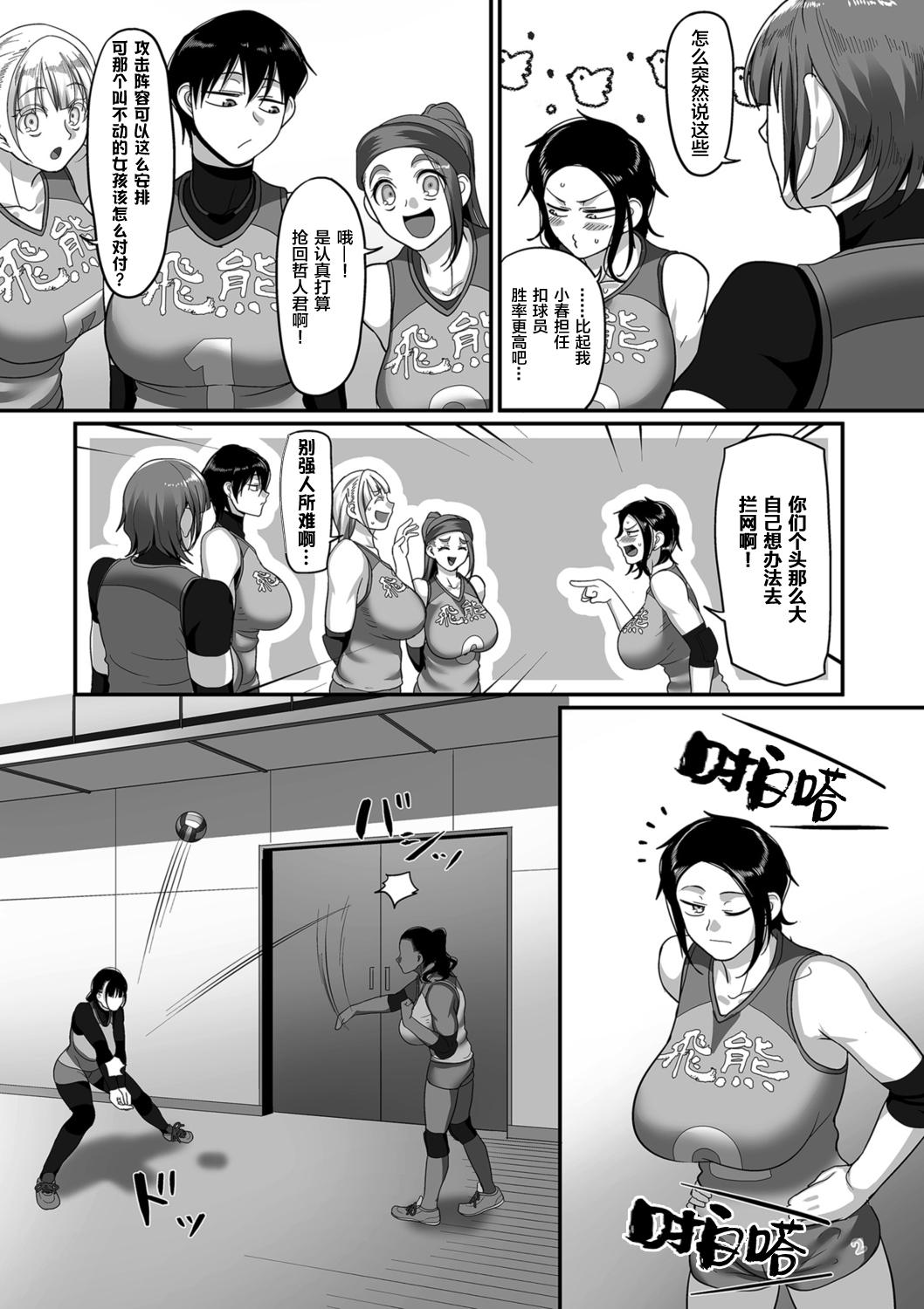 [Yamamoto Zenzen] S-ken K-shi Shakaijin Joshi Volleyball Circle no Jijou Ch. 11 (COMIC Kuriberon DUMA 2021-09 Vol. 28) [Chinese] [转尾巴猫汉化] 26