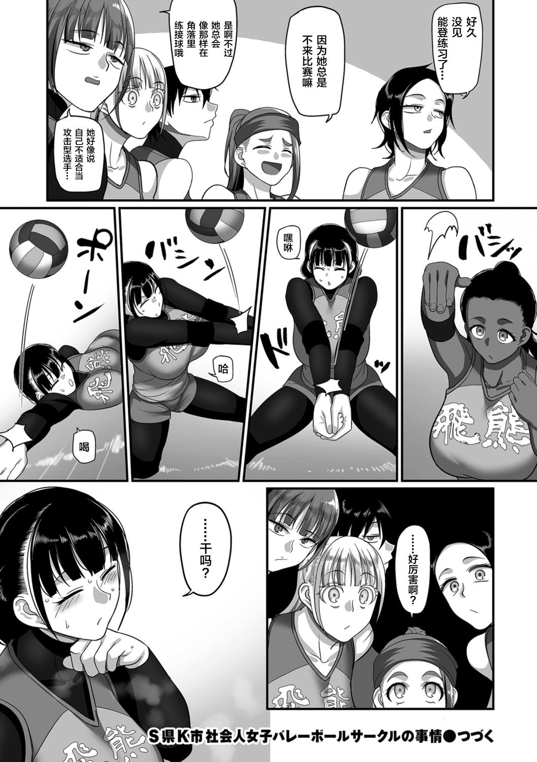 [Yamamoto Zenzen] S-ken K-shi Shakaijin Joshi Volleyball Circle no Jijou Ch. 11 (COMIC Kuriberon DUMA 2021-09 Vol. 28) [Chinese] [转尾巴猫汉化] 27
