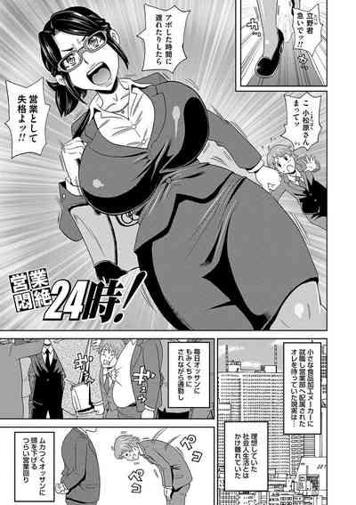 Eigyou Monzetsu 24-ji! 1