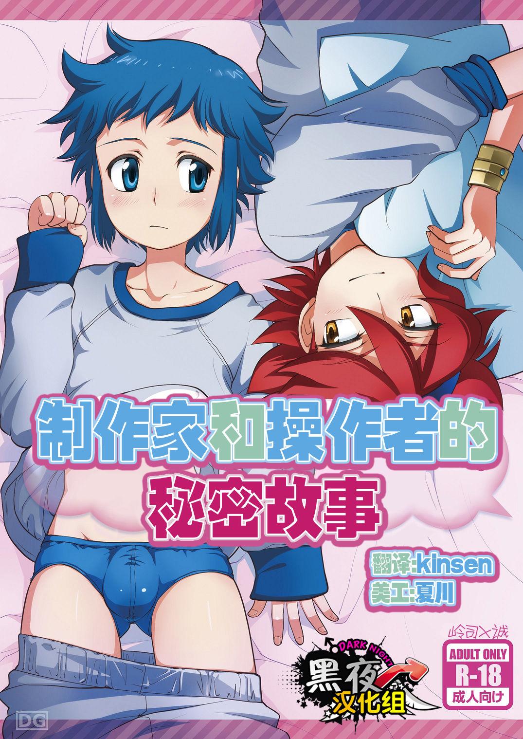 Huge Ass [制作家和操作者的秘密故事] [Chinese] [Dark Night] [Digital] - Gundam build fighters Underwear - Page 1