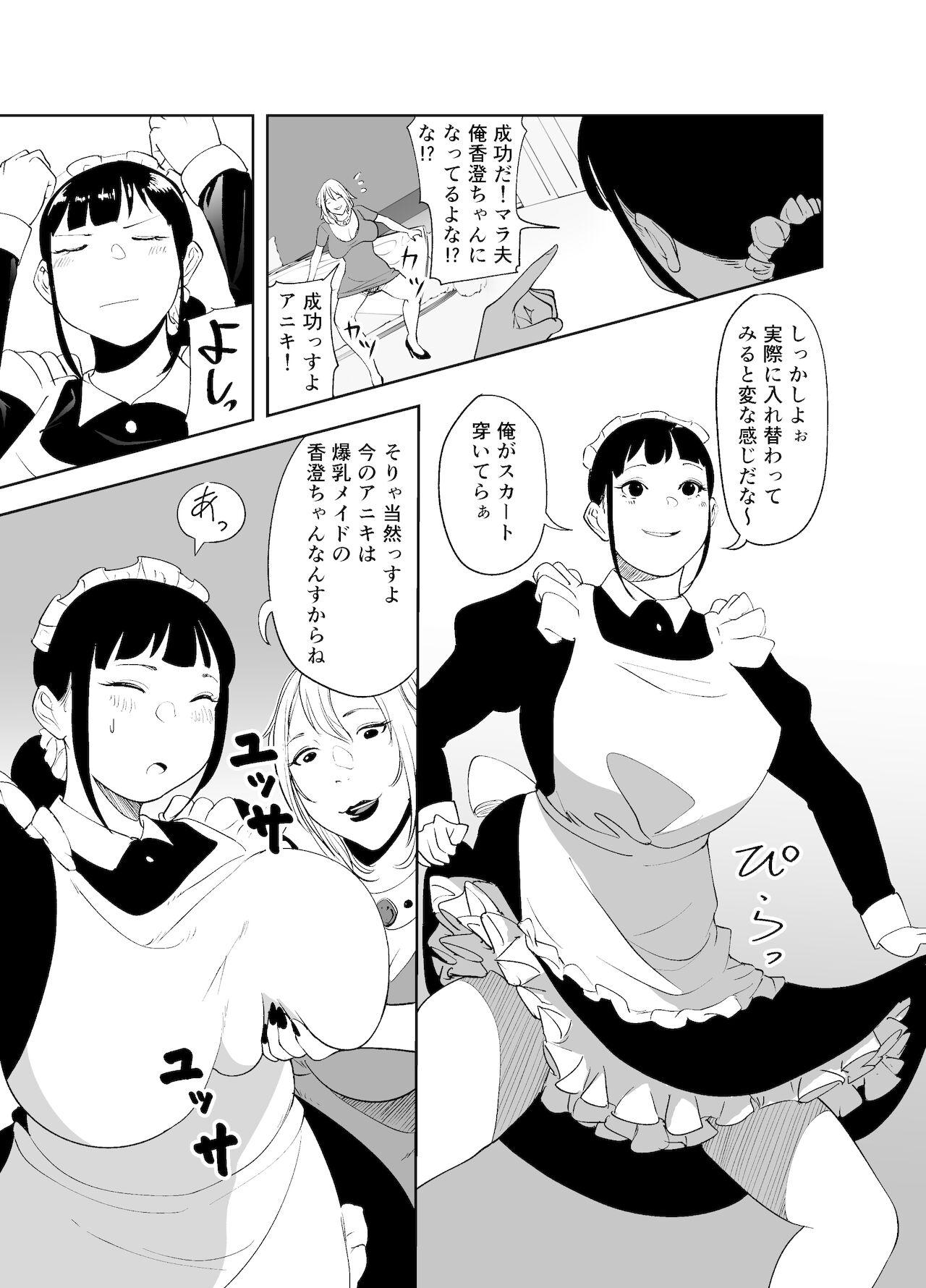 「like-a-moon」Body CHANGE!~ Serebu jukujo to muchimuchi meido ~ 51