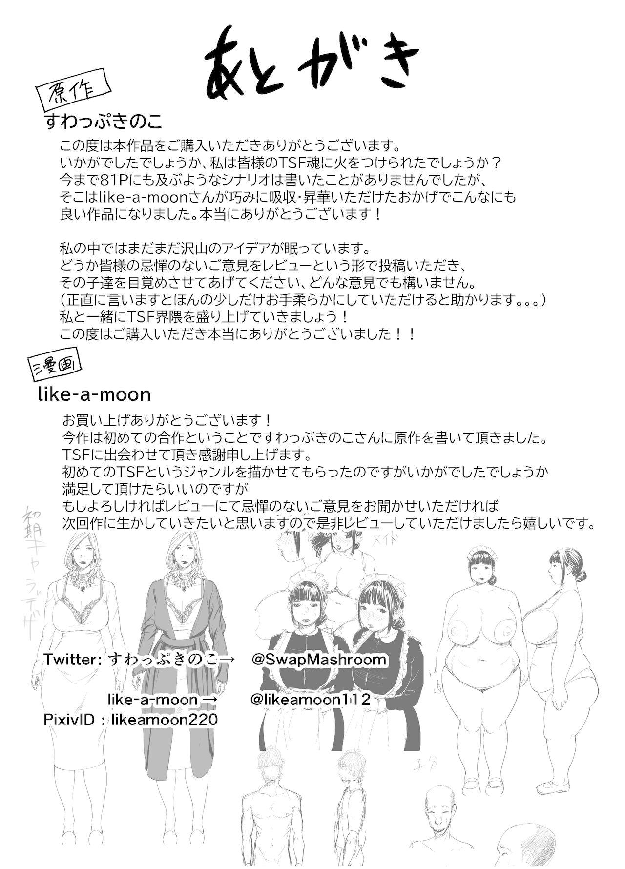 「like-a-moon」Body CHANGE!~ Serebu jukujo to muchimuchi meido ~ 81