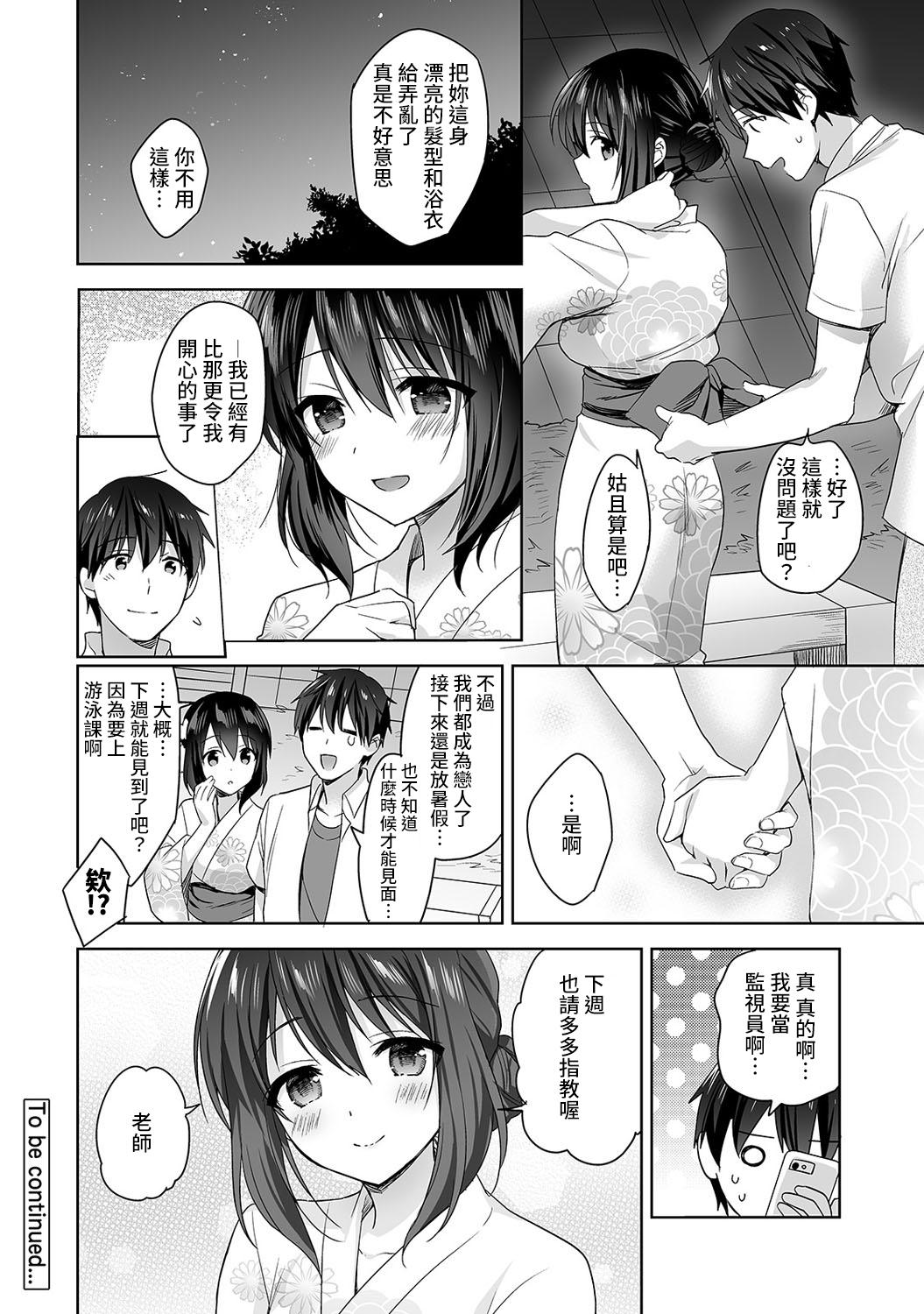 [Fuyuichi Monme] Amayakashi Jouzu no Nagasato-san ~ Hokenshitsu de Yoshi Yoshi Ecchi!~ Ch. 1-12 [Chinese] [裸單騎漢化] 109