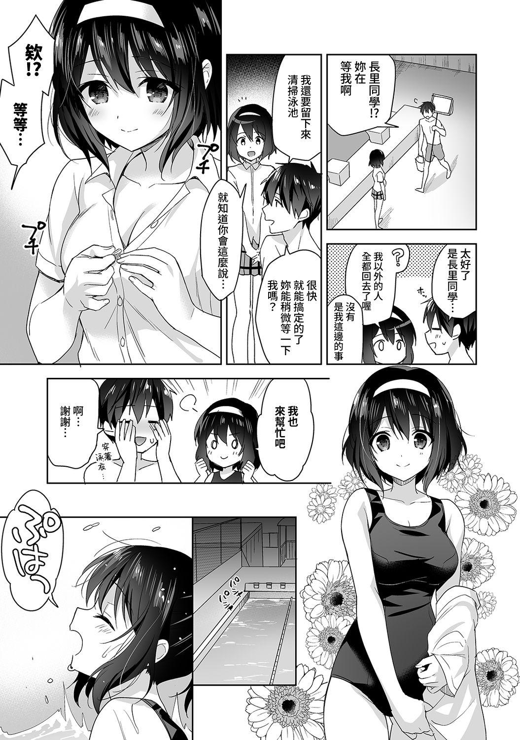 [Fuyuichi Monme] Amayakashi Jouzu no Nagasato-san ~ Hokenshitsu de Yoshi Yoshi Ecchi!~ Ch. 1-12 [Chinese] [裸單騎漢化] 117