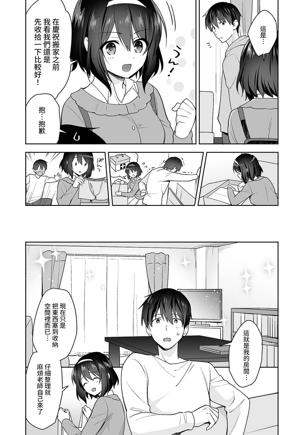 [Fuyuichi Monme] Amayakashi Jouzu no Nagasato-san ~ Hokenshitsu de Yoshi Yoshi Ecchi!~ Ch. 1-12 [Chinese] [裸單騎漢化] 243