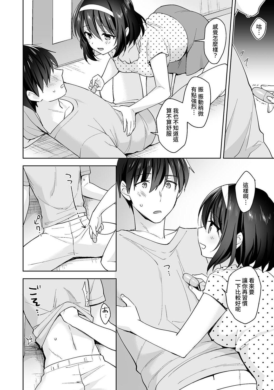 [Fuyuichi Monme] Amayakashi Jouzu no Nagasato-san ~ Hokenshitsu de Yoshi Yoshi Ecchi!~ Ch. 1-12 [Chinese] [裸單騎漢化] 299