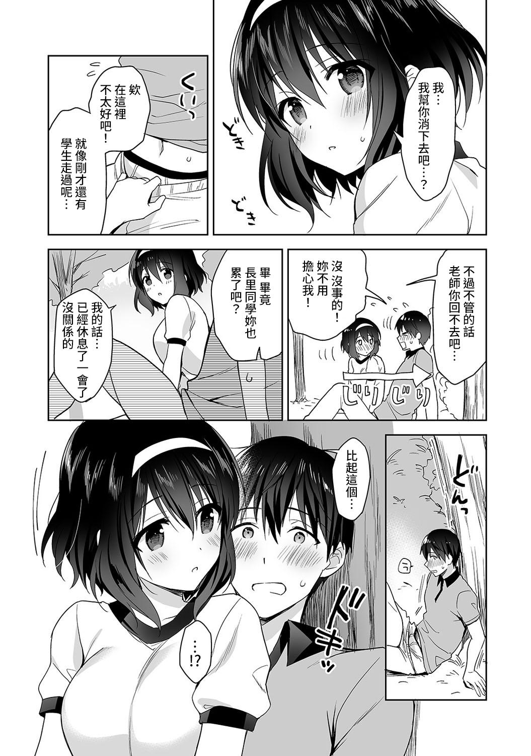 [Fuyuichi Monme] Amayakashi Jouzu no Nagasato-san ~ Hokenshitsu de Yoshi Yoshi Ecchi!~ Ch. 1-12 [Chinese] [裸單騎漢化] 71