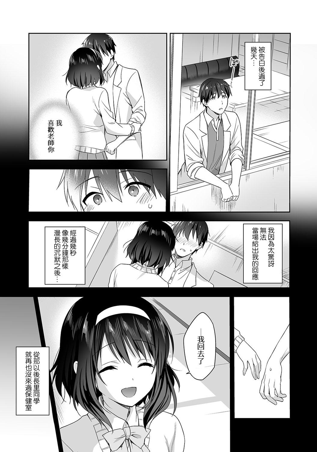 [Fuyuichi Monme] Amayakashi Jouzu no Nagasato-san ~ Hokenshitsu de Yoshi Yoshi Ecchi!~ Ch. 1-12 [Chinese] [裸單騎漢化] 84