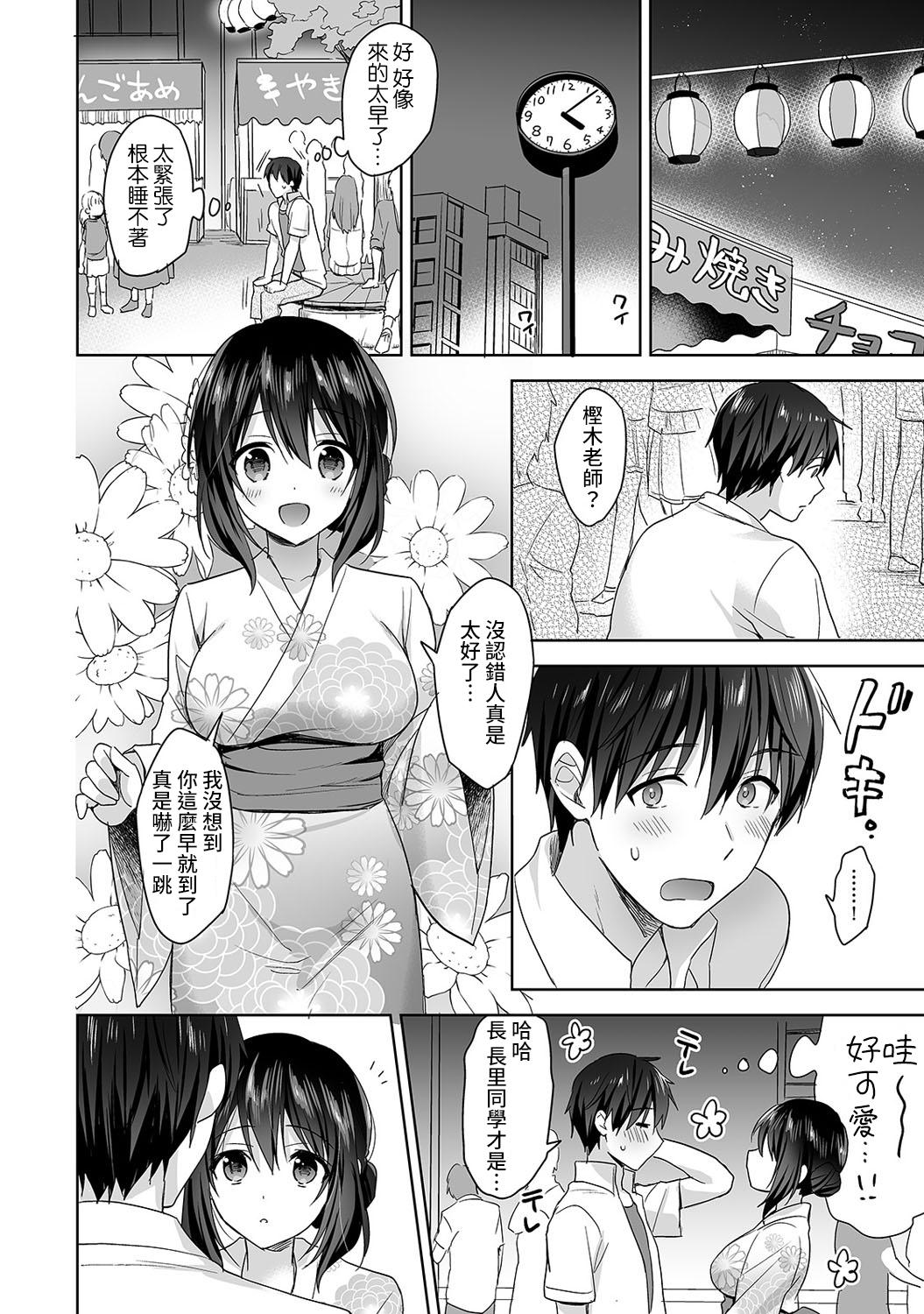 [Fuyuichi Monme] Amayakashi Jouzu no Nagasato-san ~ Hokenshitsu de Yoshi Yoshi Ecchi!~ Ch. 1-12 [Chinese] [裸單騎漢化] 91