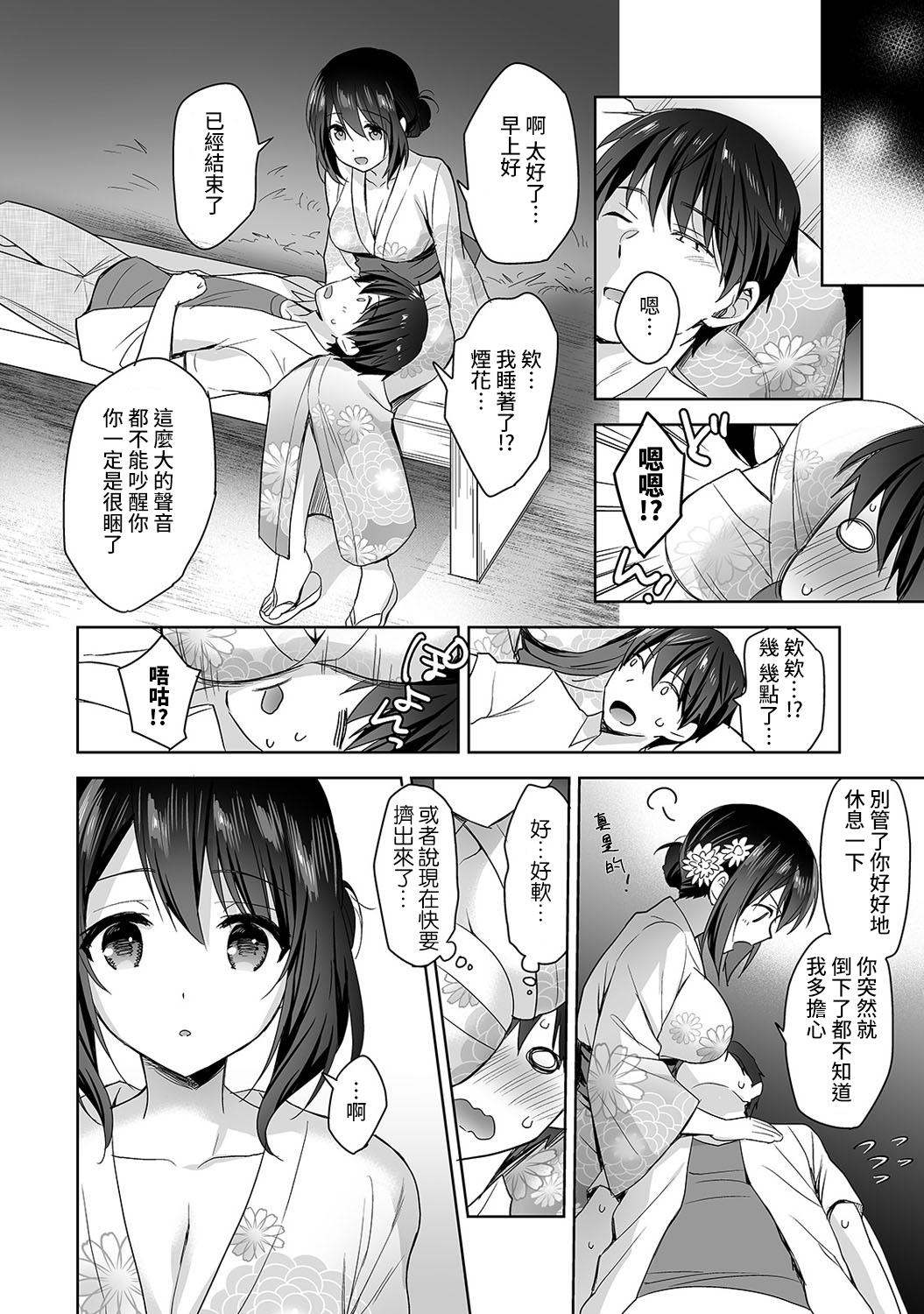 [Fuyuichi Monme] Amayakashi Jouzu no Nagasato-san ~ Hokenshitsu de Yoshi Yoshi Ecchi!~ Ch. 1-12 [Chinese] [裸單騎漢化] 97