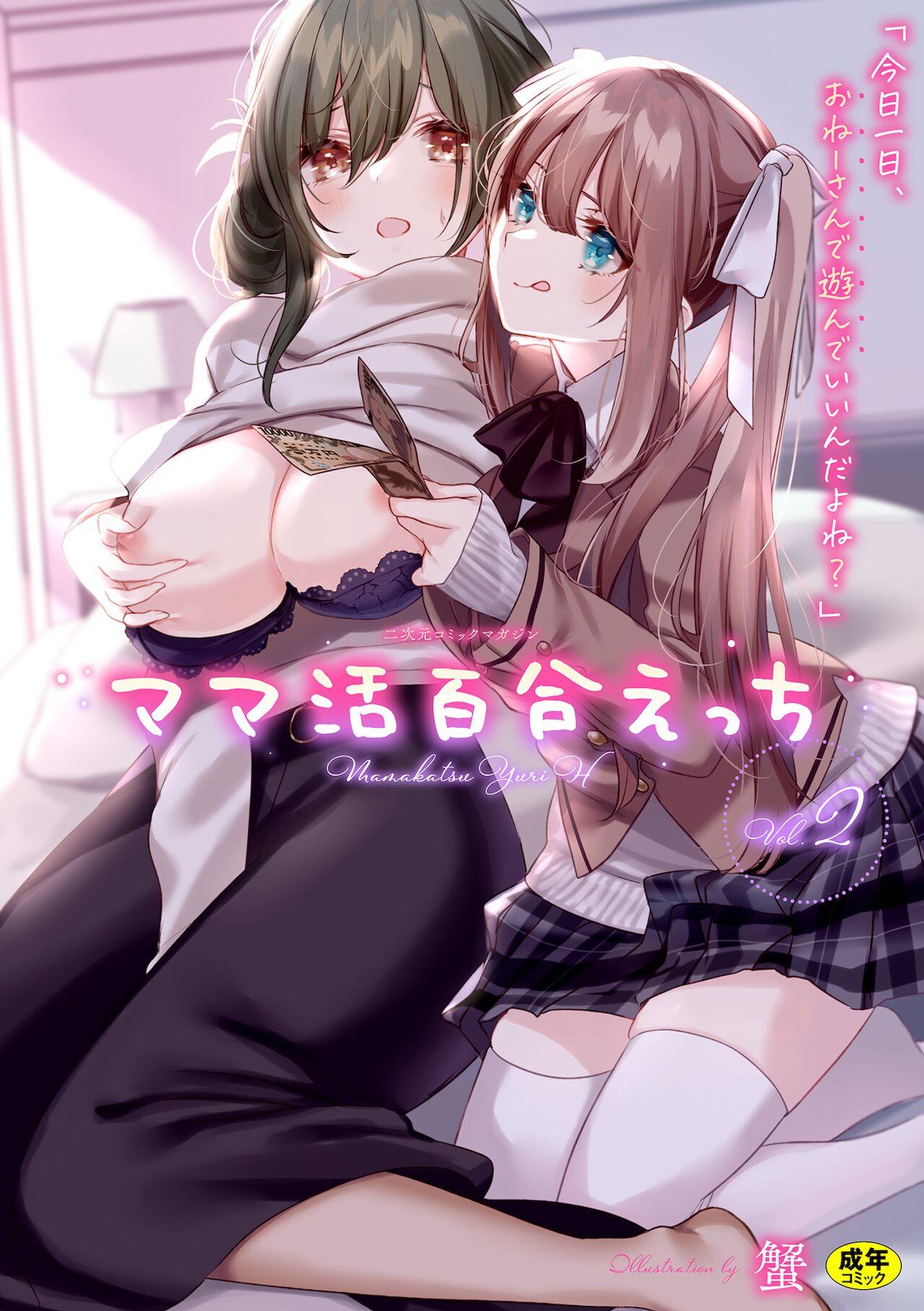 2D Comic Magazine Mamakatsu Yuri Ecchi Vol. 2 0