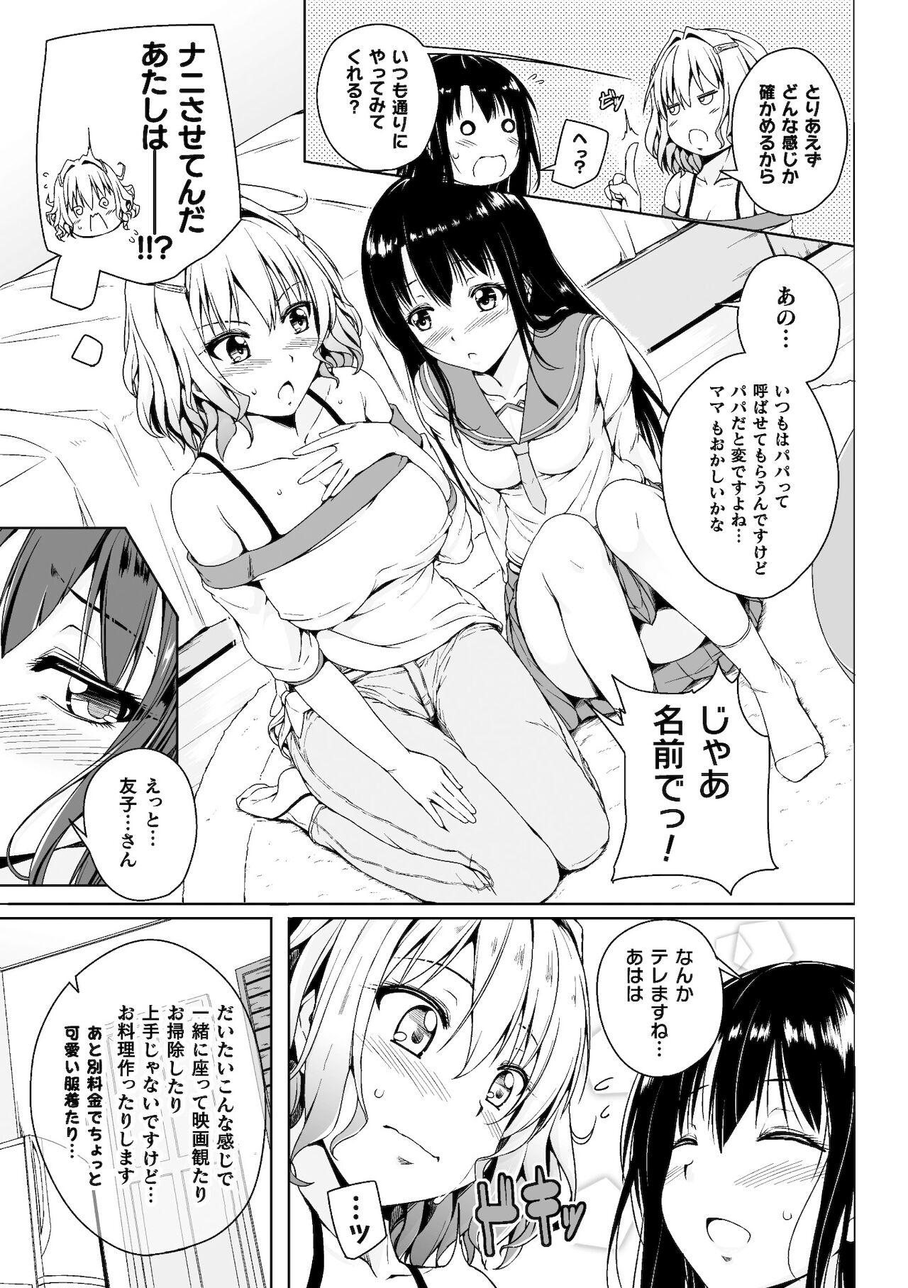 2D Comic Magazine Mamakatsu Yuri Ecchi Vol. 2 6