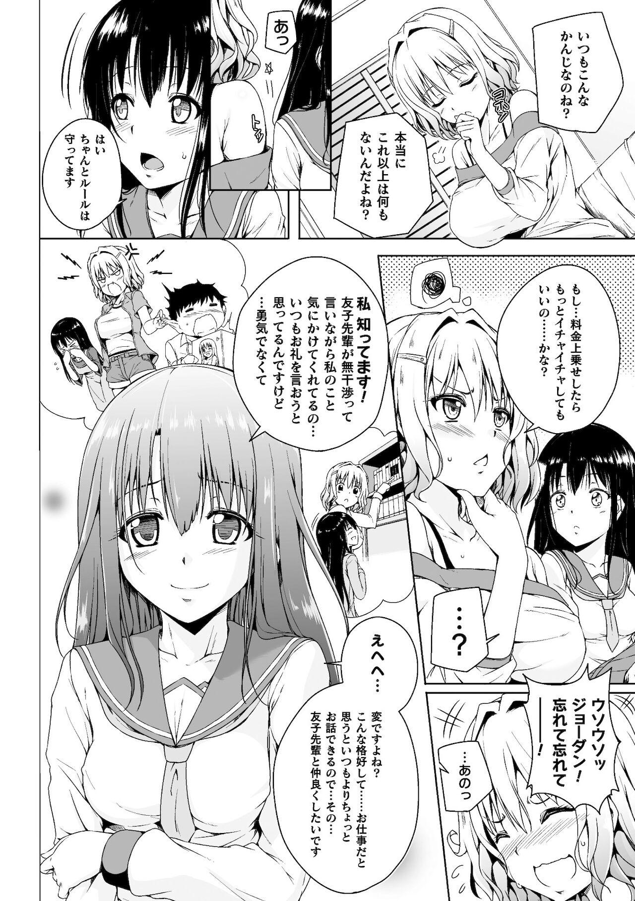 Girlongirl 2D Comic Magazine Mamakatsu Yuri Ecchi Vol. 2 Swing - Page 8