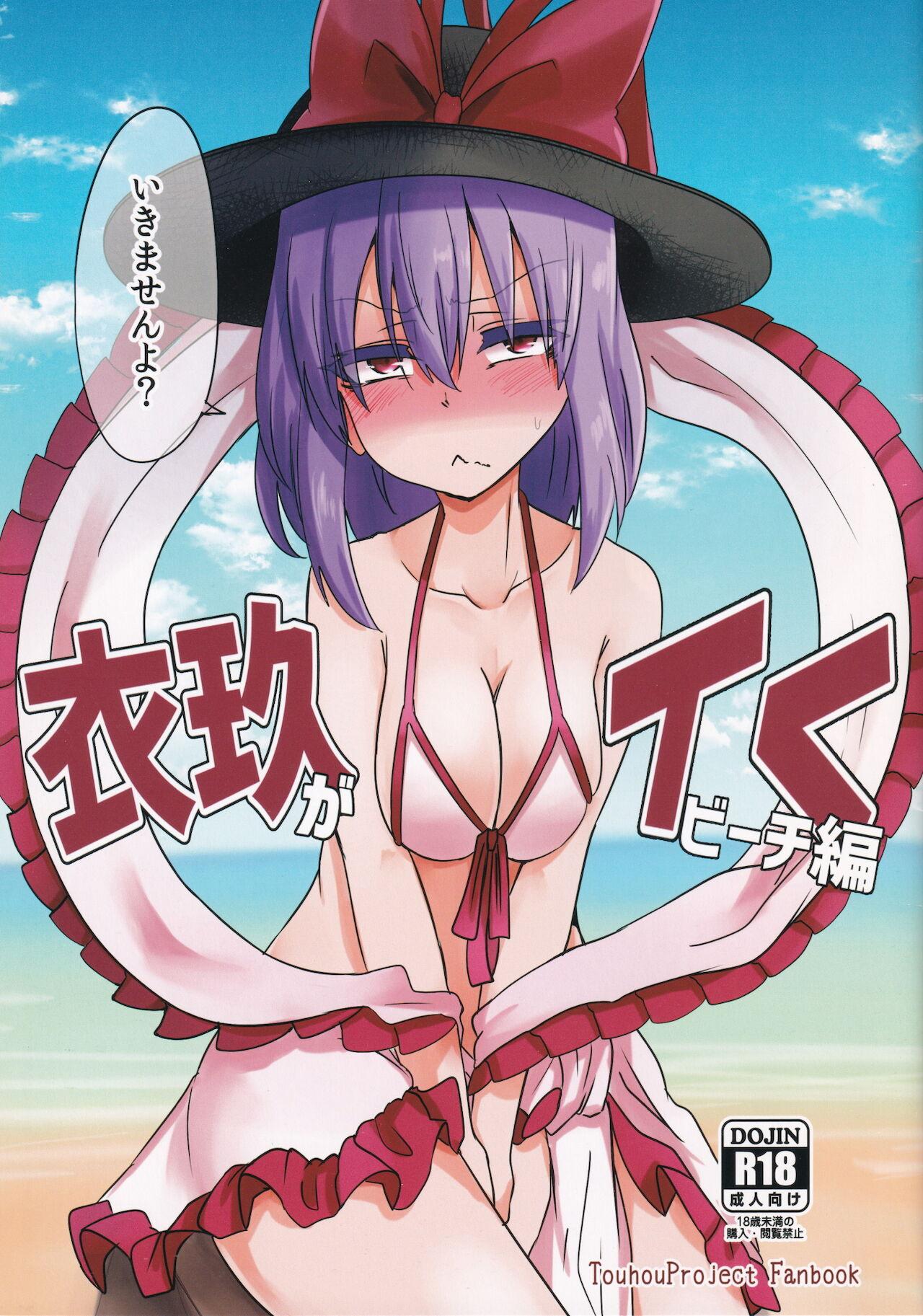 Ikillitts Iku ga Iku Beach Hen - Touhou project Cocksucking - Page 1