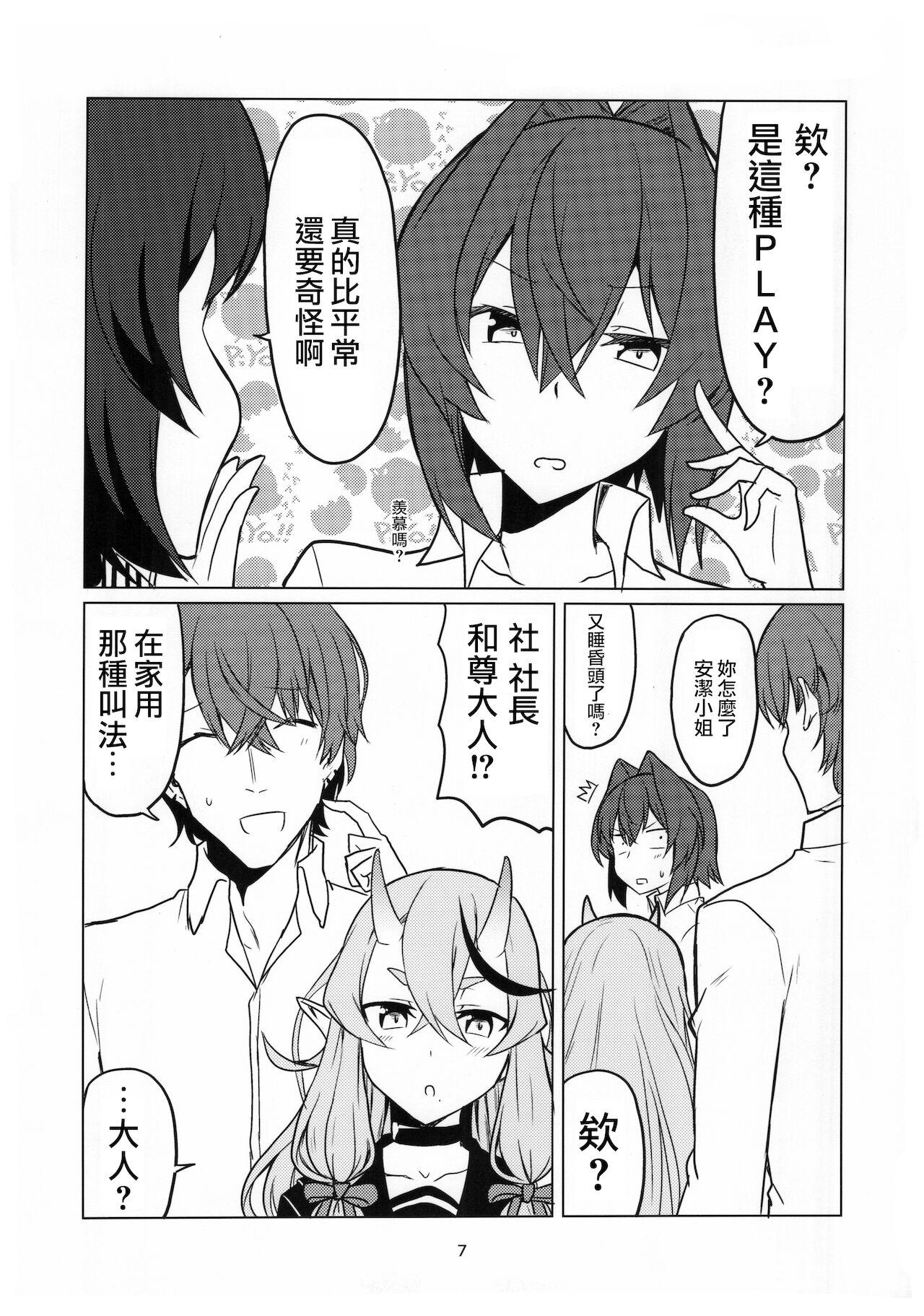 Free Fuck (#Nijisousaku 4) [Akairo Mirai (Akabouzu)] Ange-ka Keizu - Ange's family tree (Nijisanji) [Chinese] - Nijisanji Free Fucking - Page 8