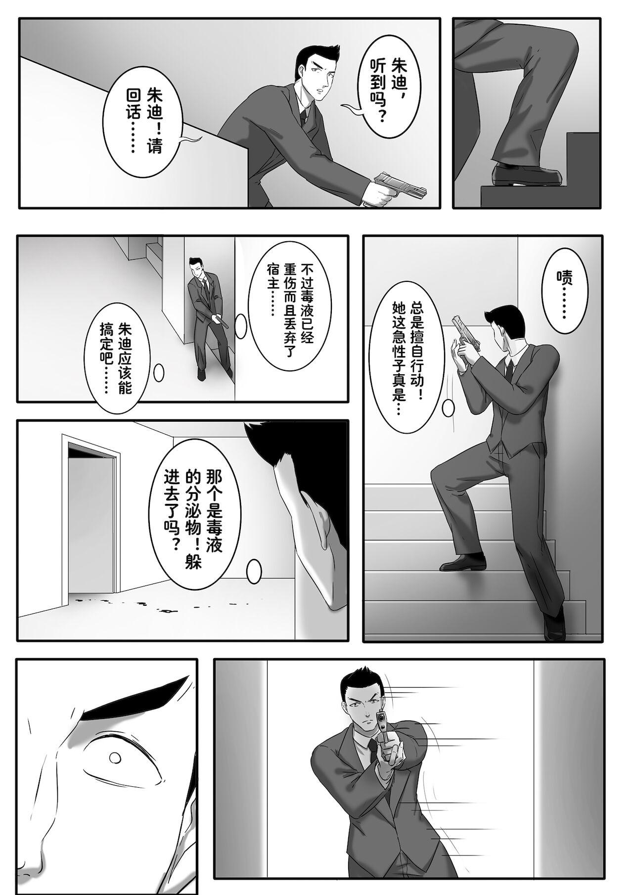 Amatuer 毒液——融合共生02 - Spider man Gostoso - Page 2