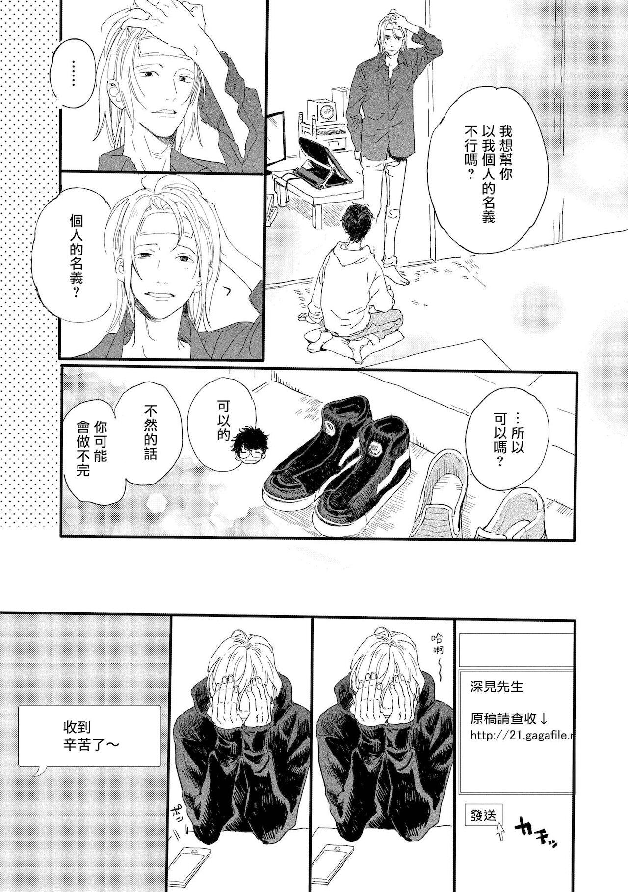 Gay Massage [Hakase] Ero Mangaka to Ashi-kun | 工口漫画家与助理君 Ch. 2-4 [Chinese] [Digital] Latina - Page 10