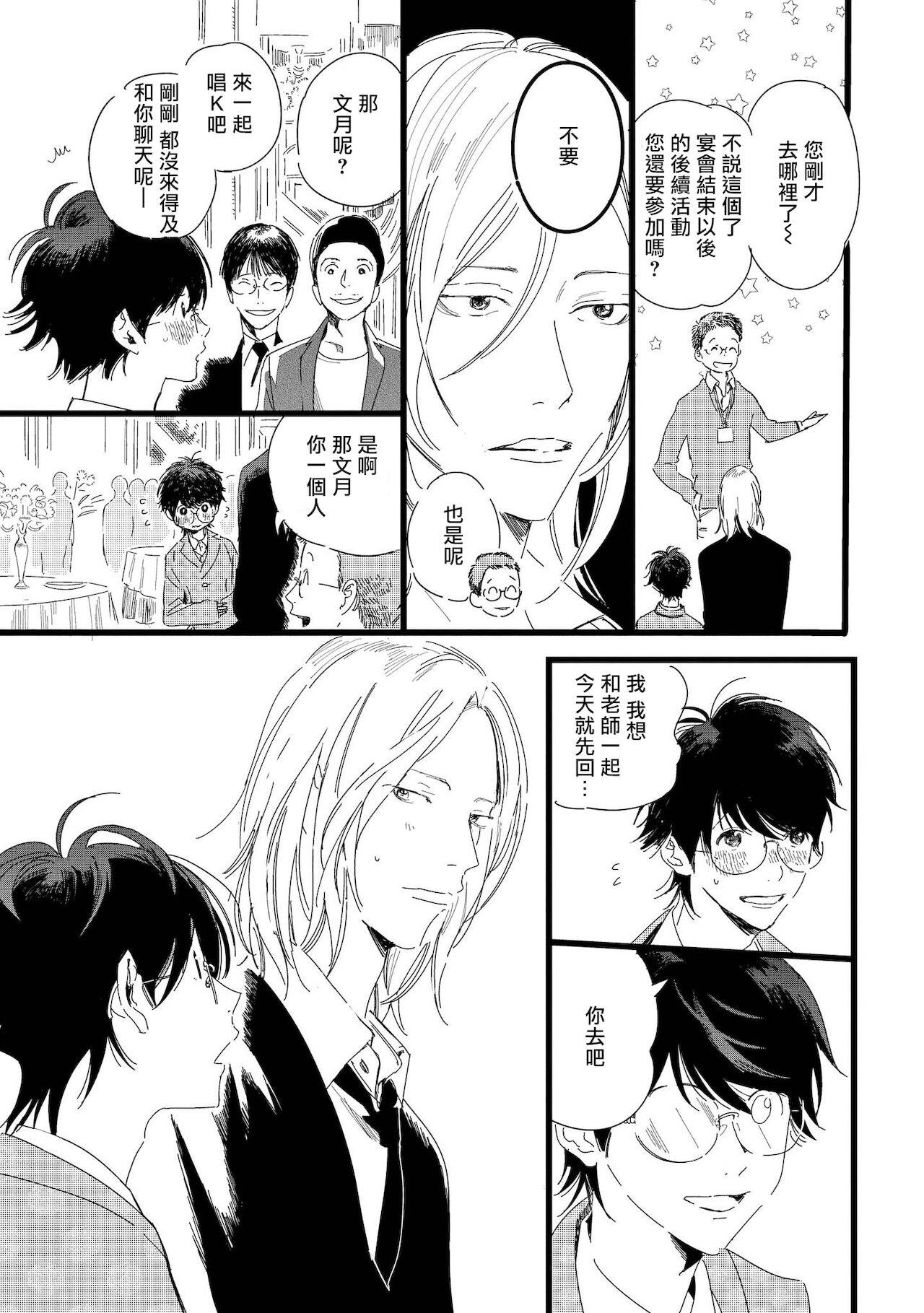 [Hakase] Ero Mangaka to Ashi-kun | 工口漫画家与助理君 Ch. 2-4 [Chinese] [Digital] 63