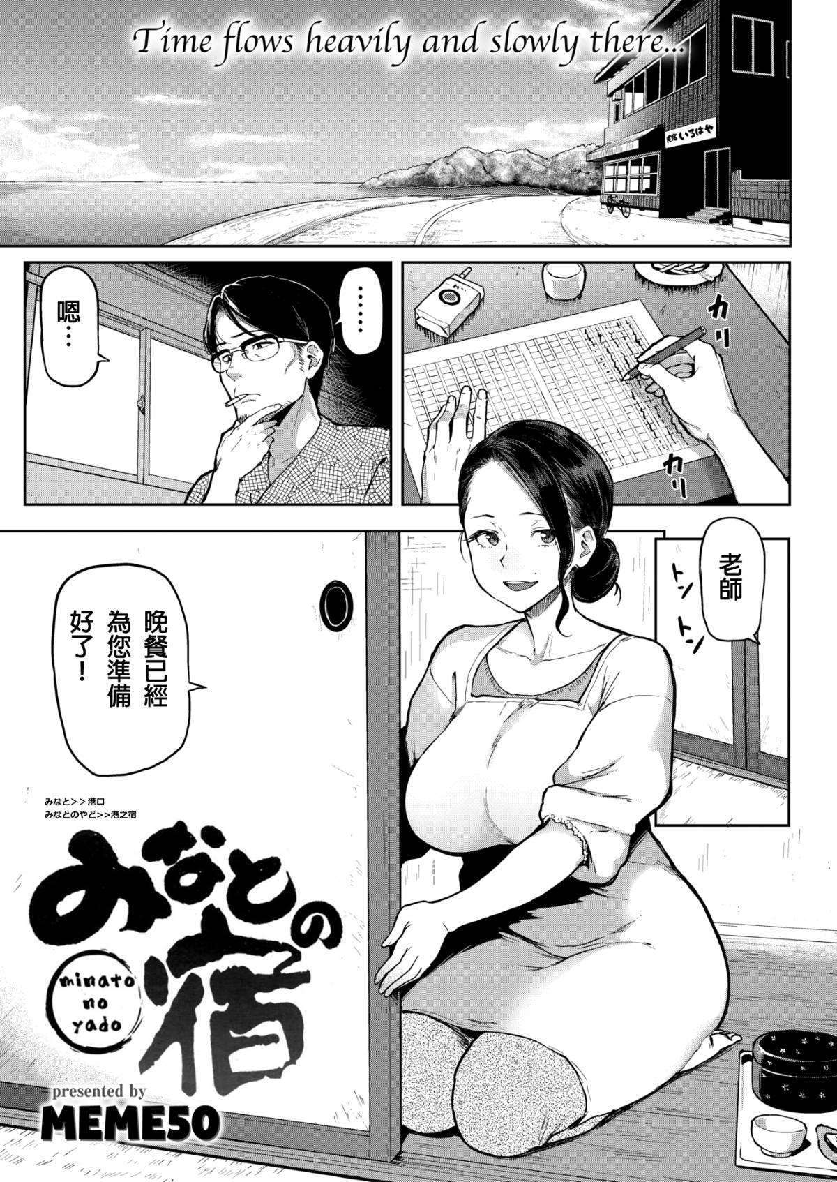 Cuck Minato no Yado Transex - Page 1