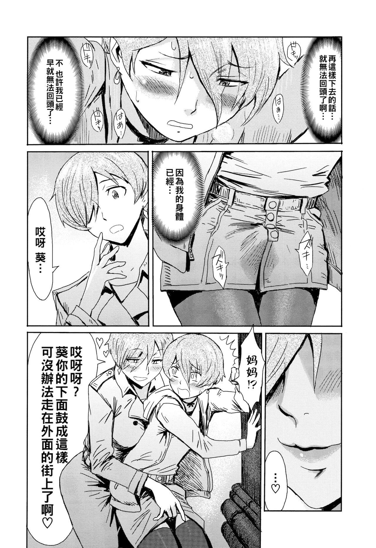 Clothed Sex たべごろ 背徳の果実 2（Chinese） Forwomen - Page 4