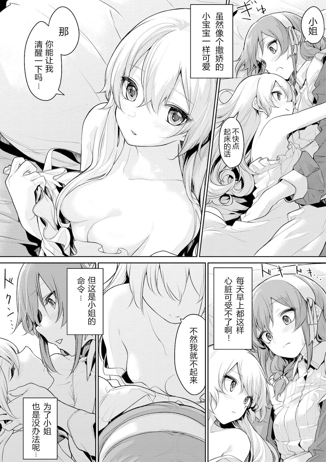 Masturbation [Zanka] Ojou-sama to Maid-san no Asa no Nikka[Chinese] Tranny Sex - Page 2