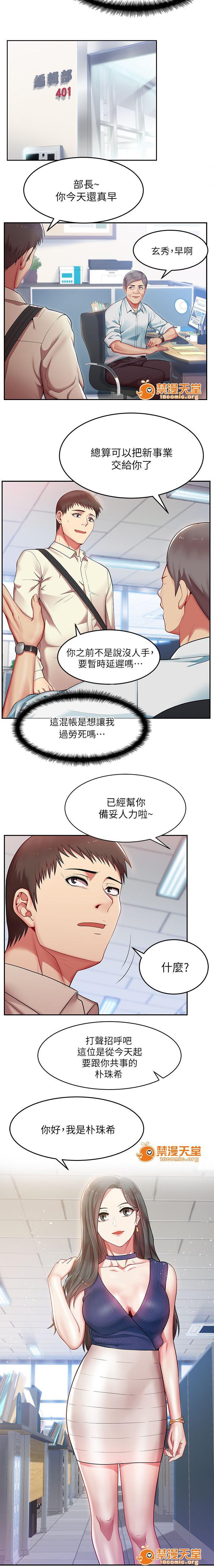 Prostitute 共事密友 1-27 Ass Licking - Page 4