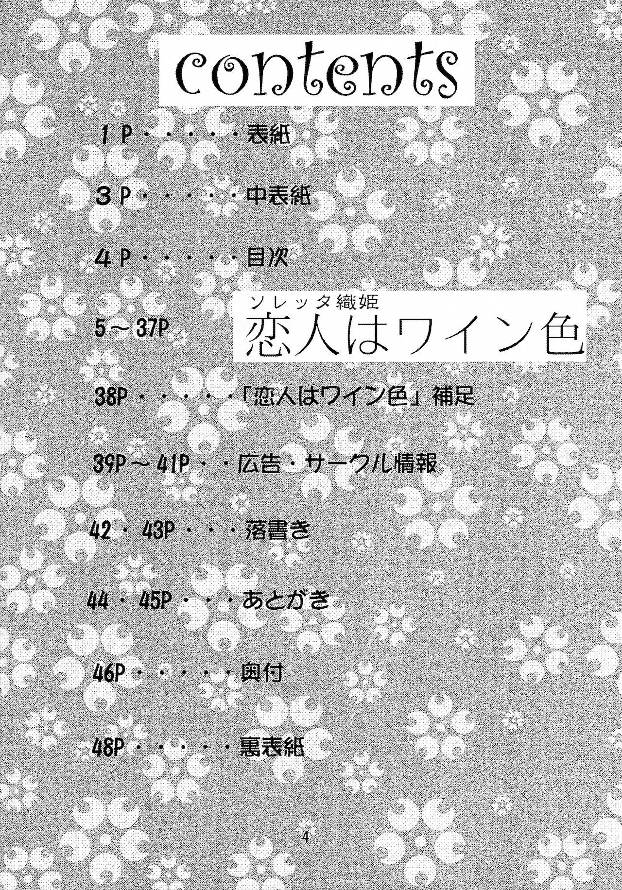 Flaquita Otome-tachi no Koiuta Go - Sakura taisen | sakura wars Masterbate - Page 3
