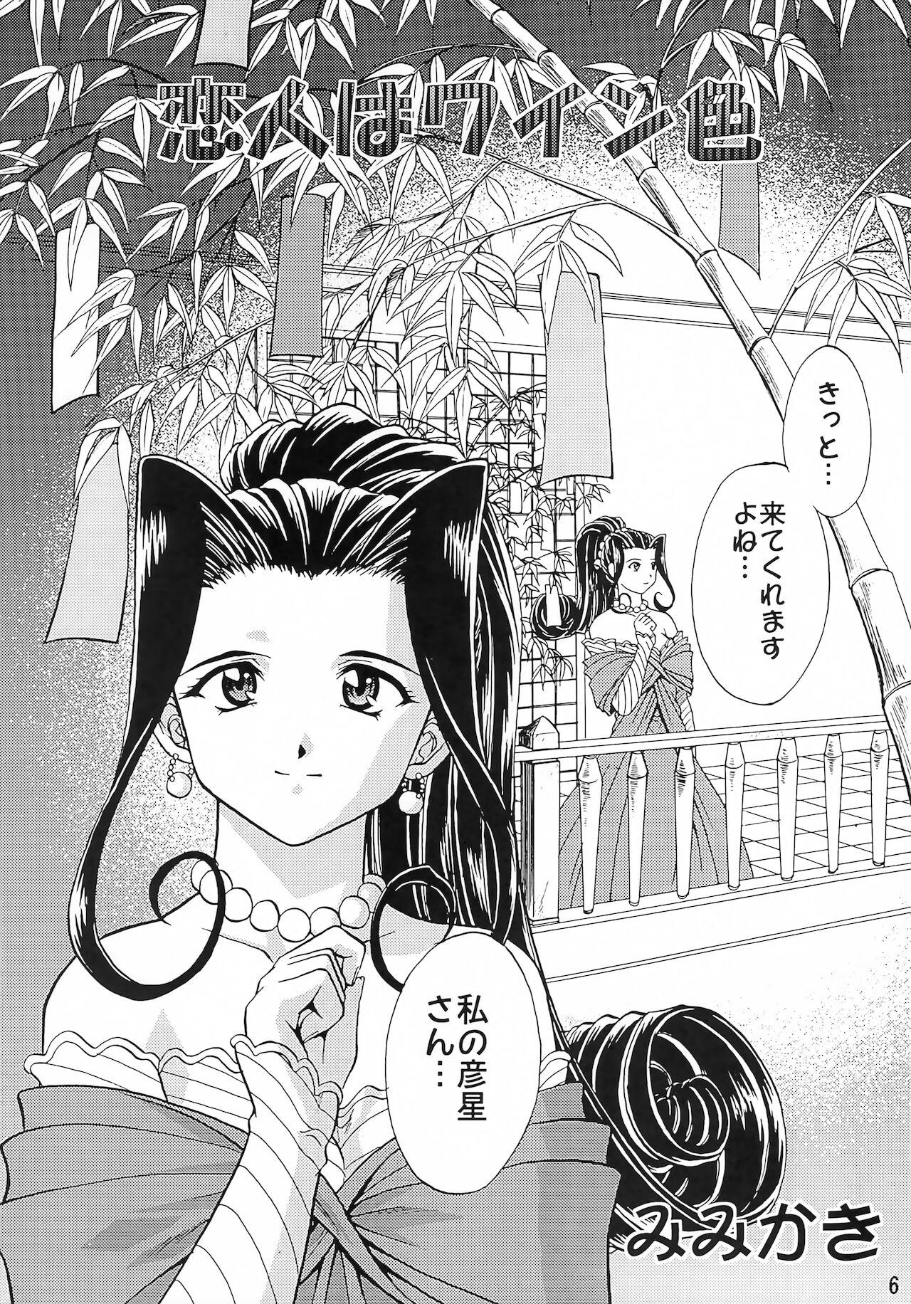 Tinder Otome-tachi no Koiuta Go - Sakura taisen | sakura wars Sexteen - Page 5