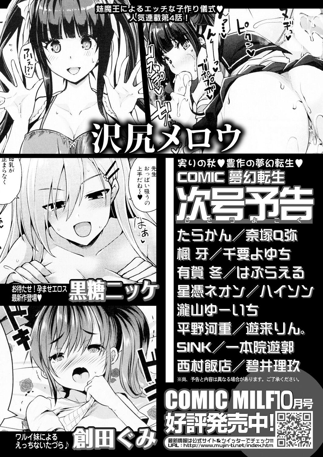 COMIC Mugen Tensei 2021-11 675