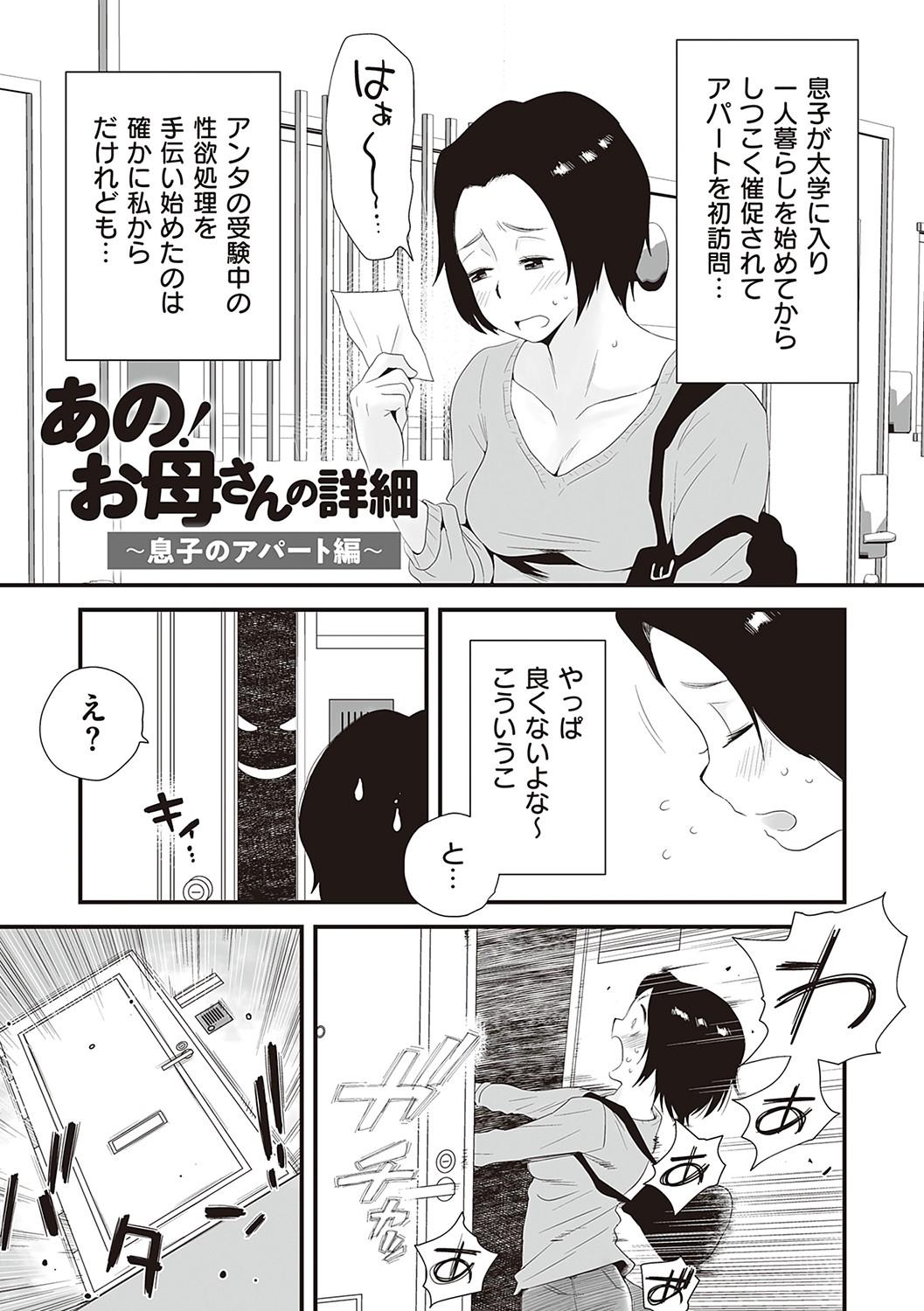 Amature Allure Ano! Okaa-san no Shousai Mas - Page 4