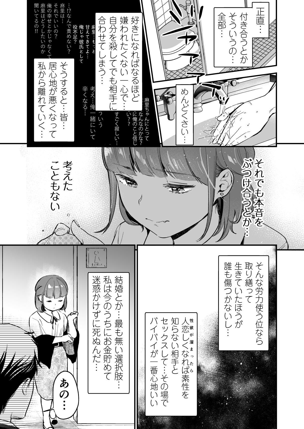T Girl Chīsana nikushoku-jū wa ōkina chi ● po de haramita gatte iru - Original Dick Sucking - Page 5