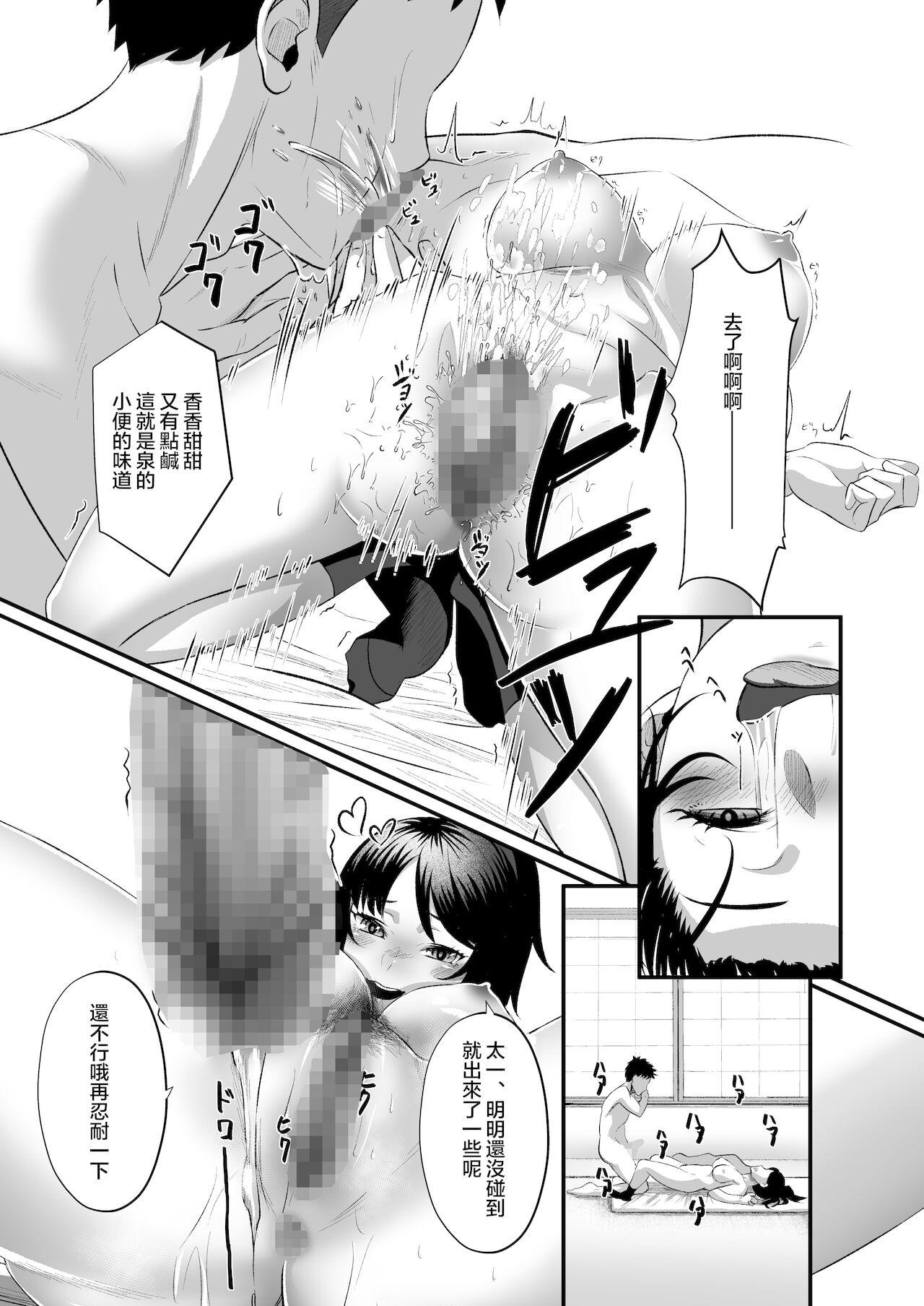 Soushite Boku wa, Futatabi Ochite Iku no Desu.丨就這樣，再次墜入深淵。 17