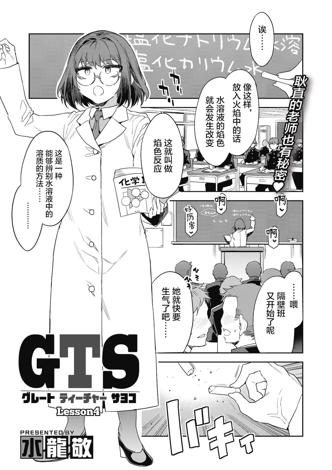 Thong GTS Great Teacher Sayoko Lesson 4 - Original Ftvgirls - Page 1