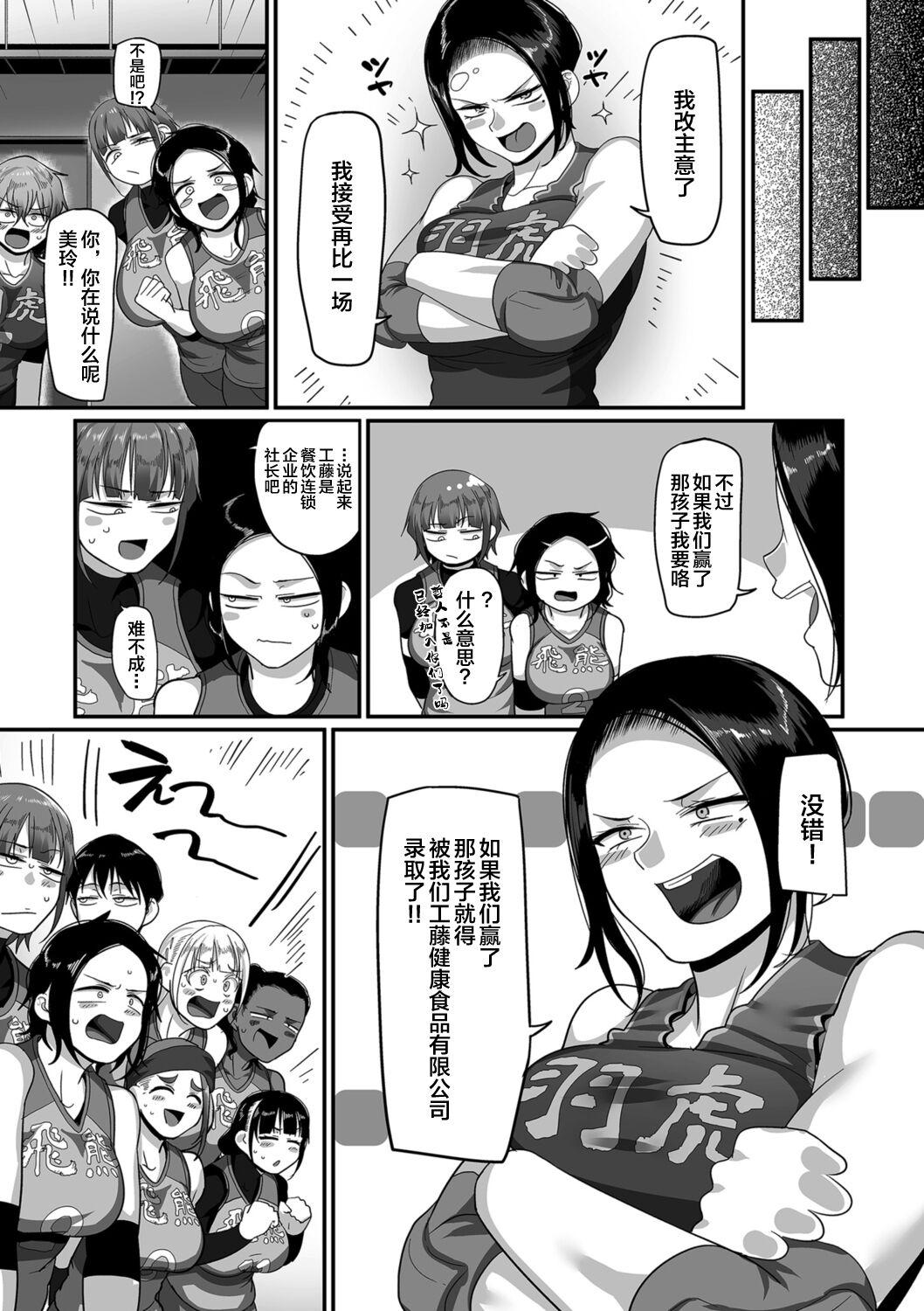 [Yamamoto Zenzen] S-ken K-shi Shakaijin Joshi Volleyball Circle no Jijou Ch. 12 (COMIC Kuriberon DUMA 2021-10 Vol. 29) [Chinese] [转尾巴猫汉化] 23