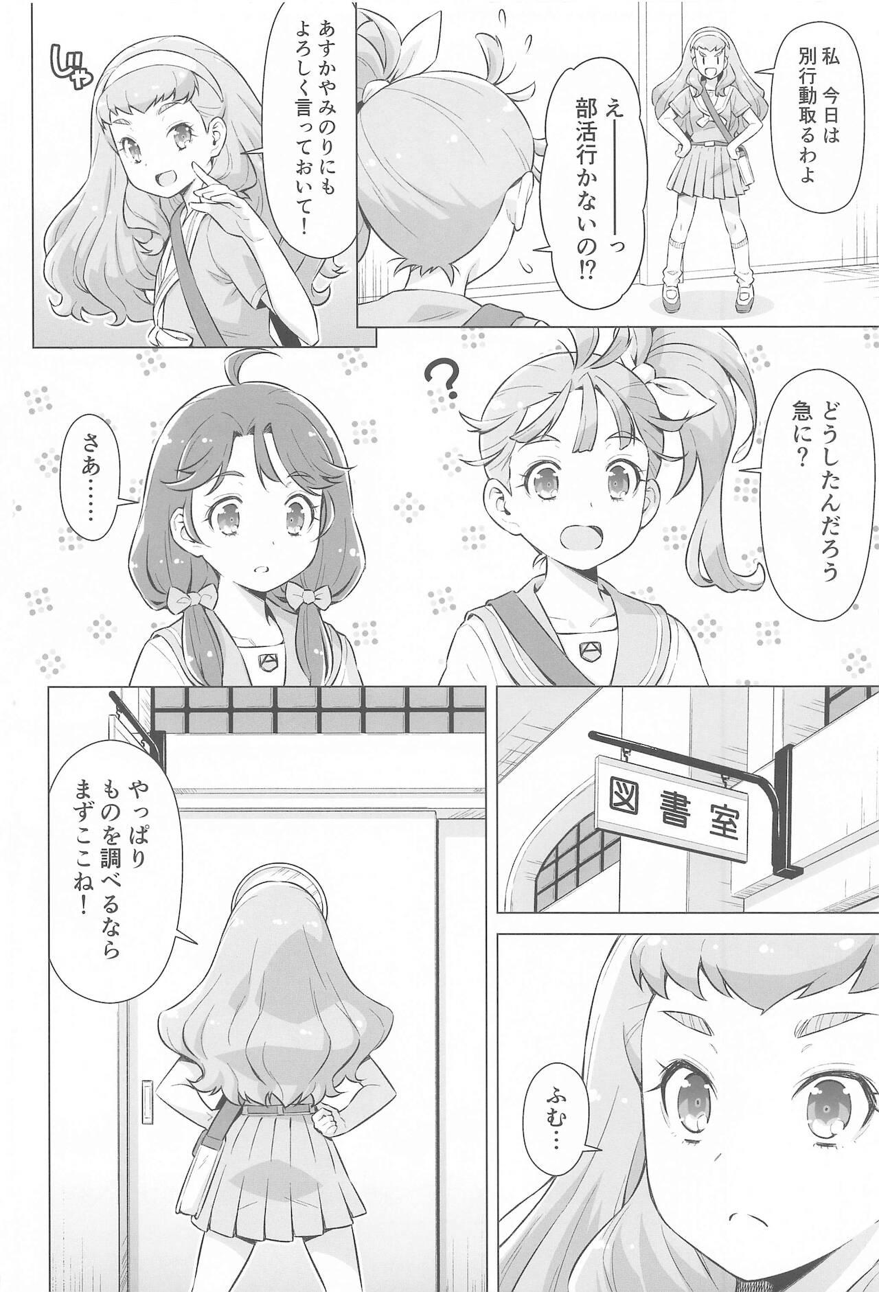 Little Ningen no Obenkyou - Tropical-rouge precure Soloboy - Page 5