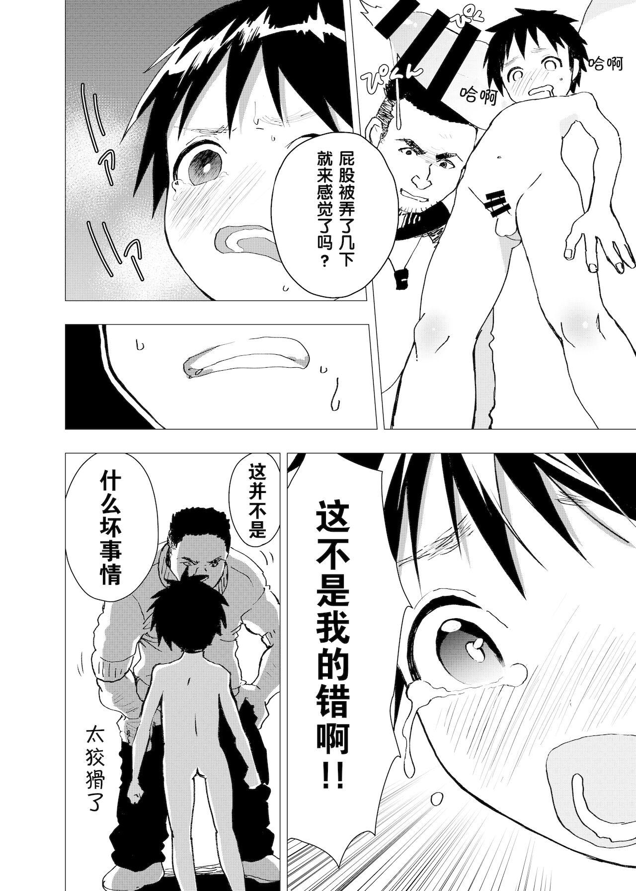 Ibasho ga Nai node Kamimachi shite mita Suterareta Shounen no Ero Manga Ch. 4 15